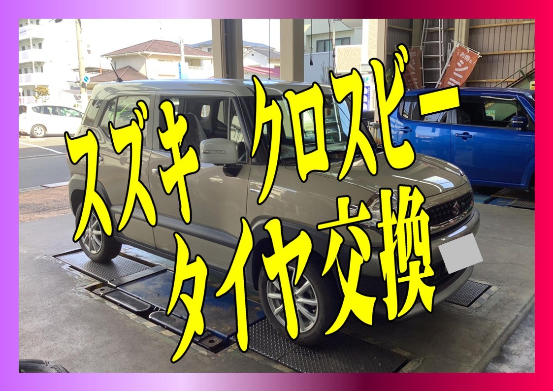 スズキ　クロスビー　タイヤ交換