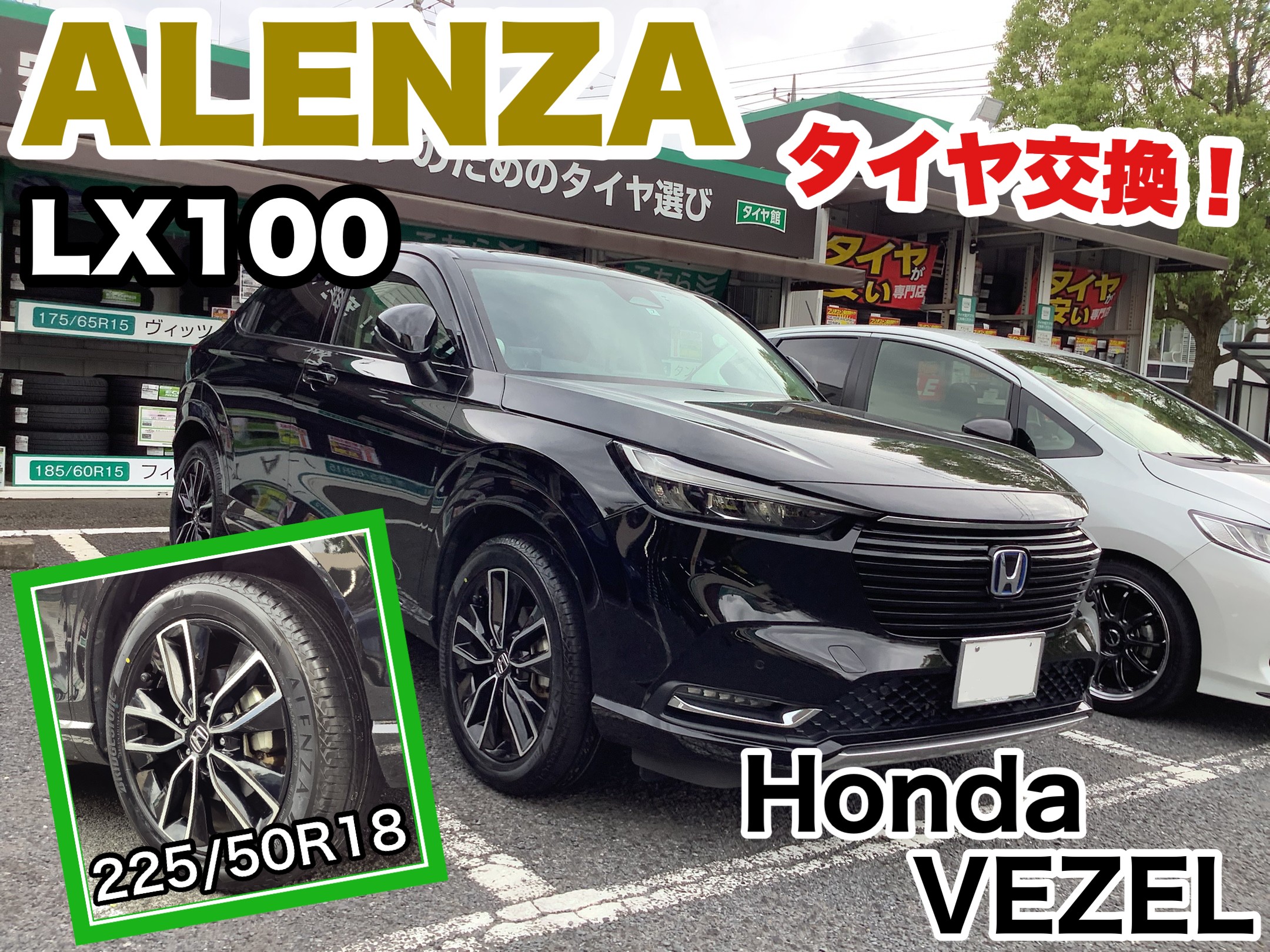 ぽんさん様 ヴェゼル ホイール タイヤ付き アレンザ （BRIDGESTONE ALENZA H