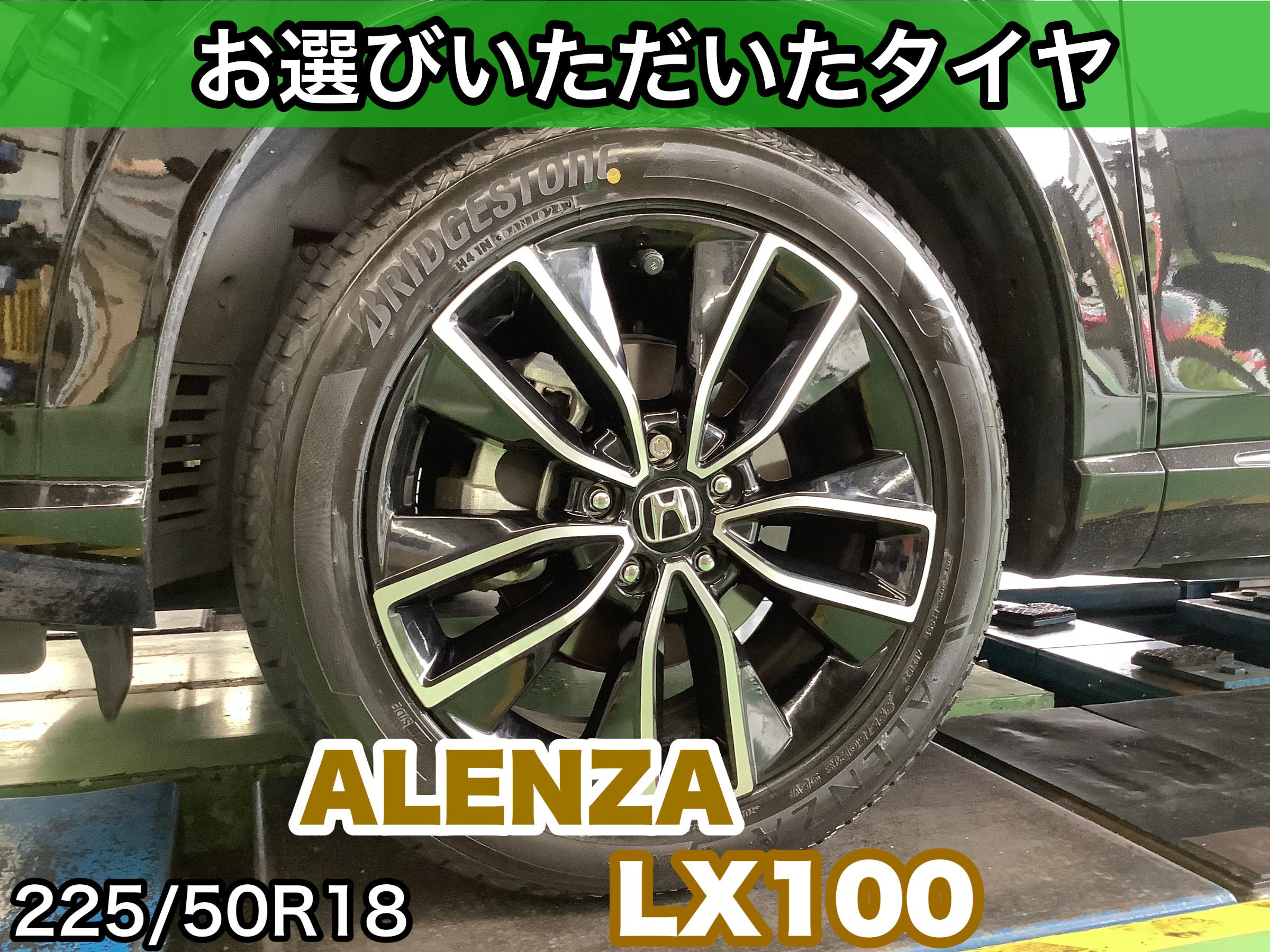 ALENZA ホンダ ヴェゼル(RV系)用 225/50R18 95V ブリヂストン