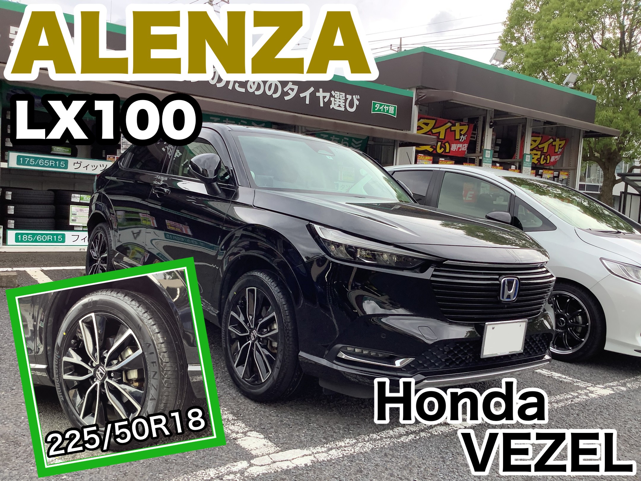 HONDA／VEZEL】ALENZA LX100 タイヤ交換作業！ | 店舗おススメ