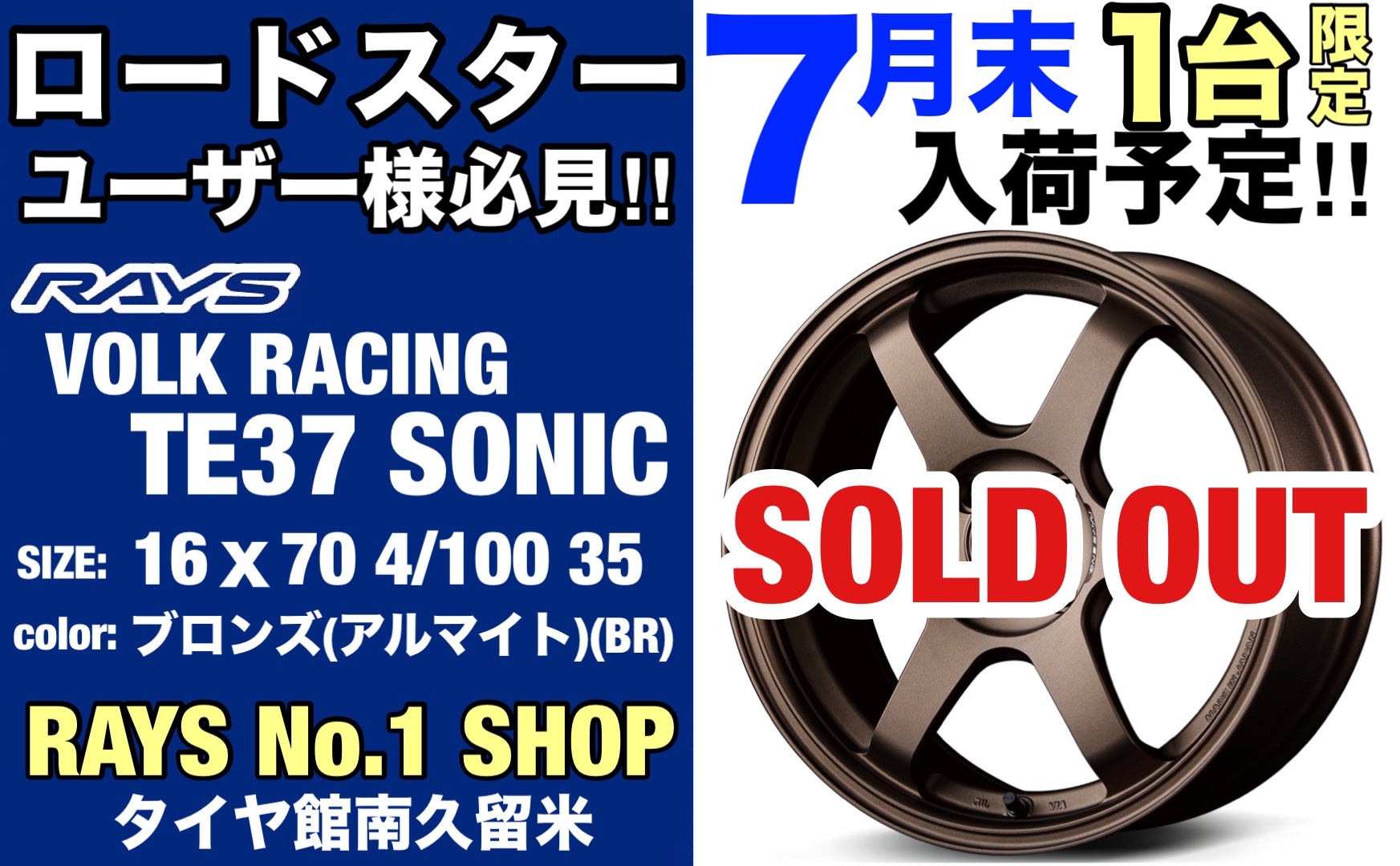 RAYS VOLK RACING TE37 16インチ ブロンズホイール RAYS（レイズ） ボルクレーシング TE37 /TE37C 16インチ