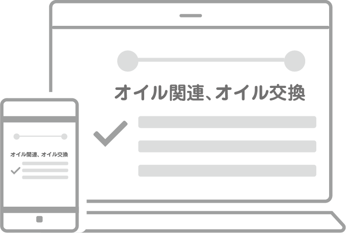 オイル交換