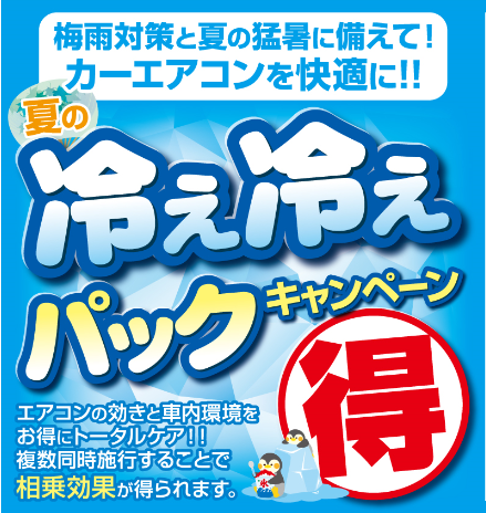 冷え冷えパック