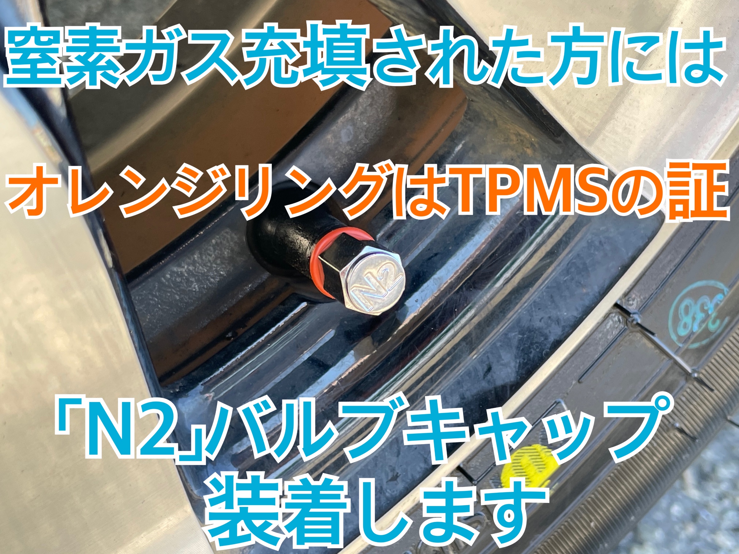 タイヤ館 窒素ガス充填