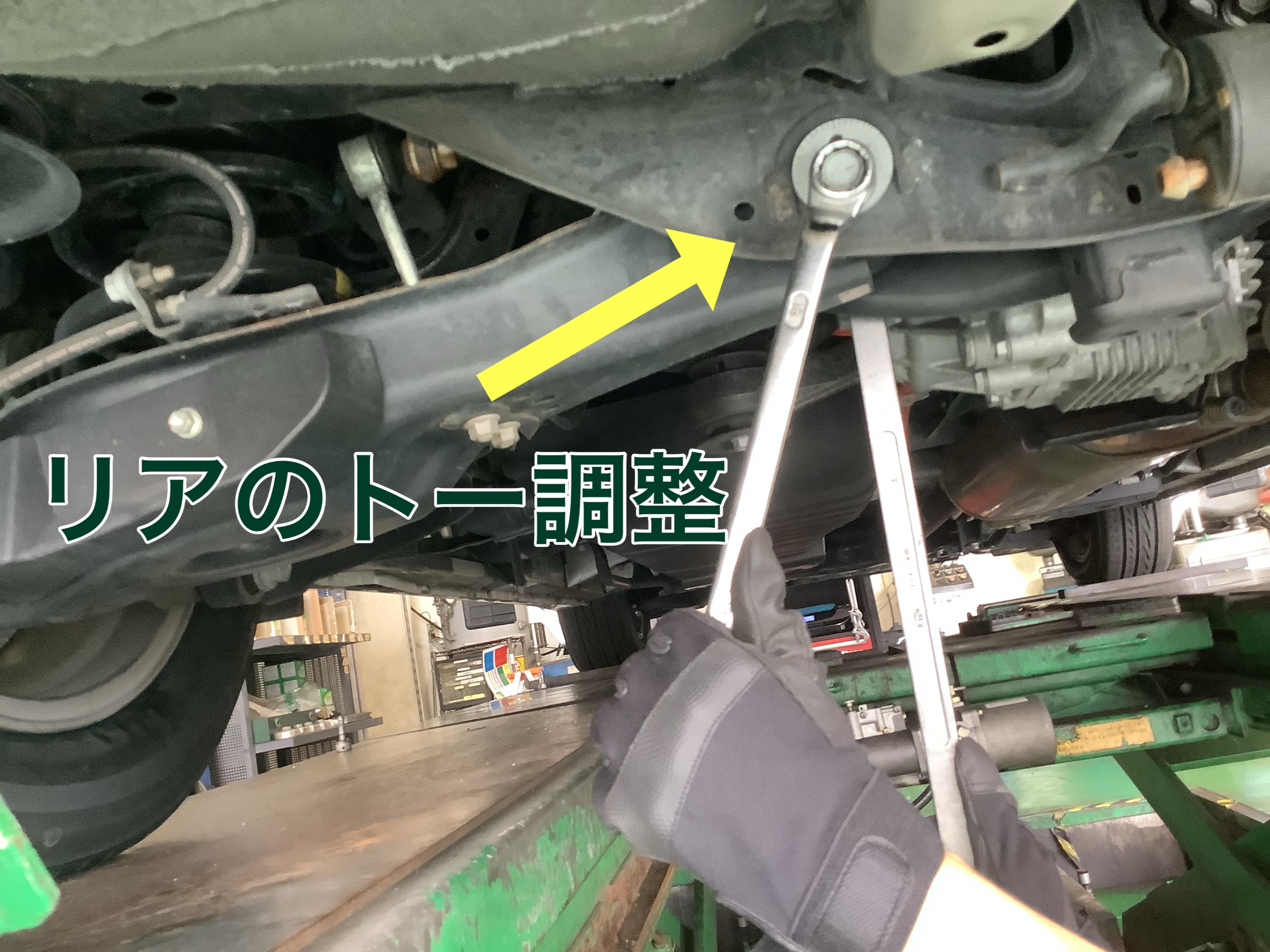 リアのトーを調整です