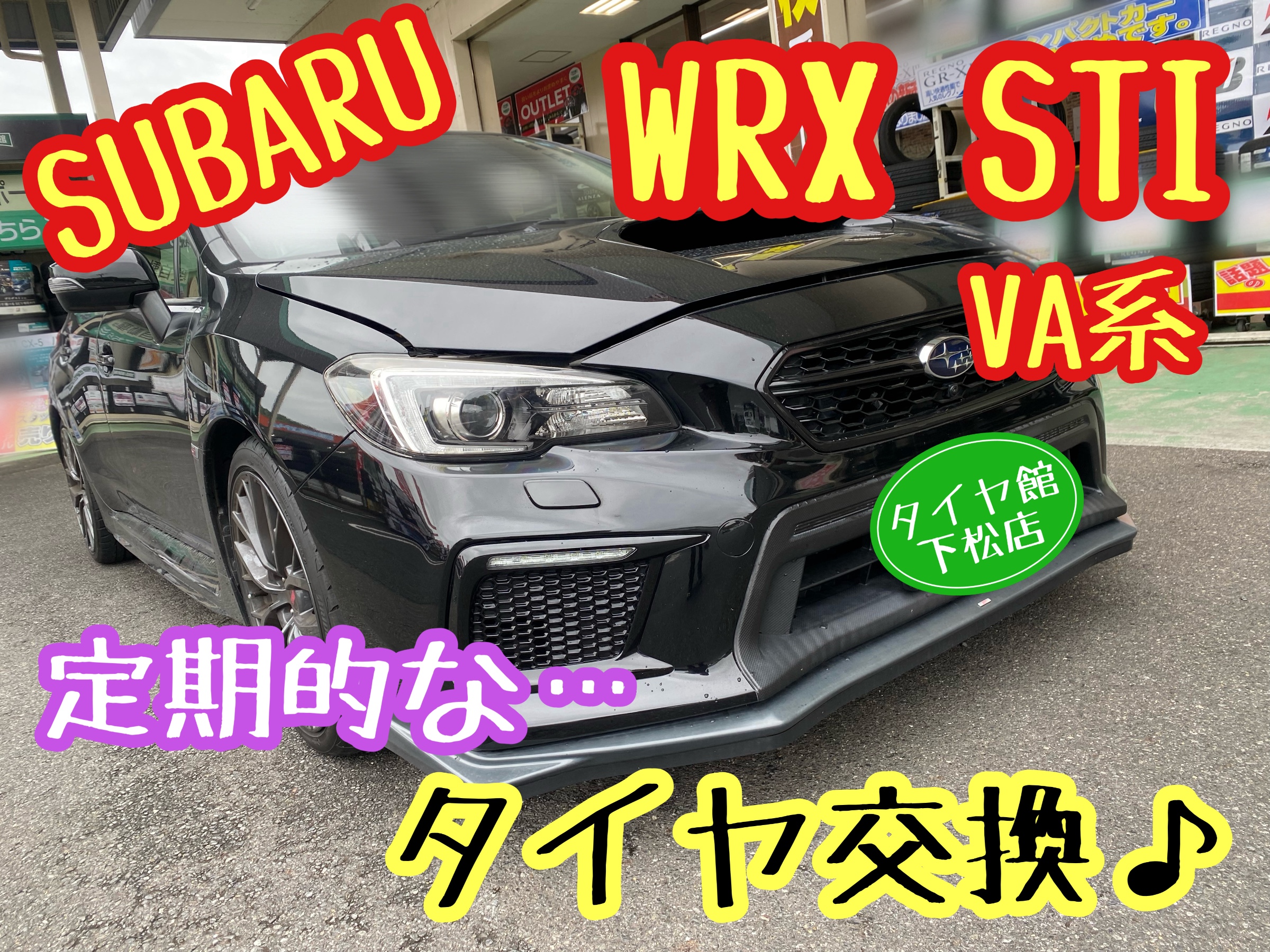 　　ブリヂストン　タイヤ館下松　タイヤ交換　アルミホイール　オイル交換　バッテリー交換　ワイパー交換　エアコンフィルター交換　アライメント調整　国産車　輸入車　下松市　周南市　徳山　柳井　熊毛　光　玖珂　周東