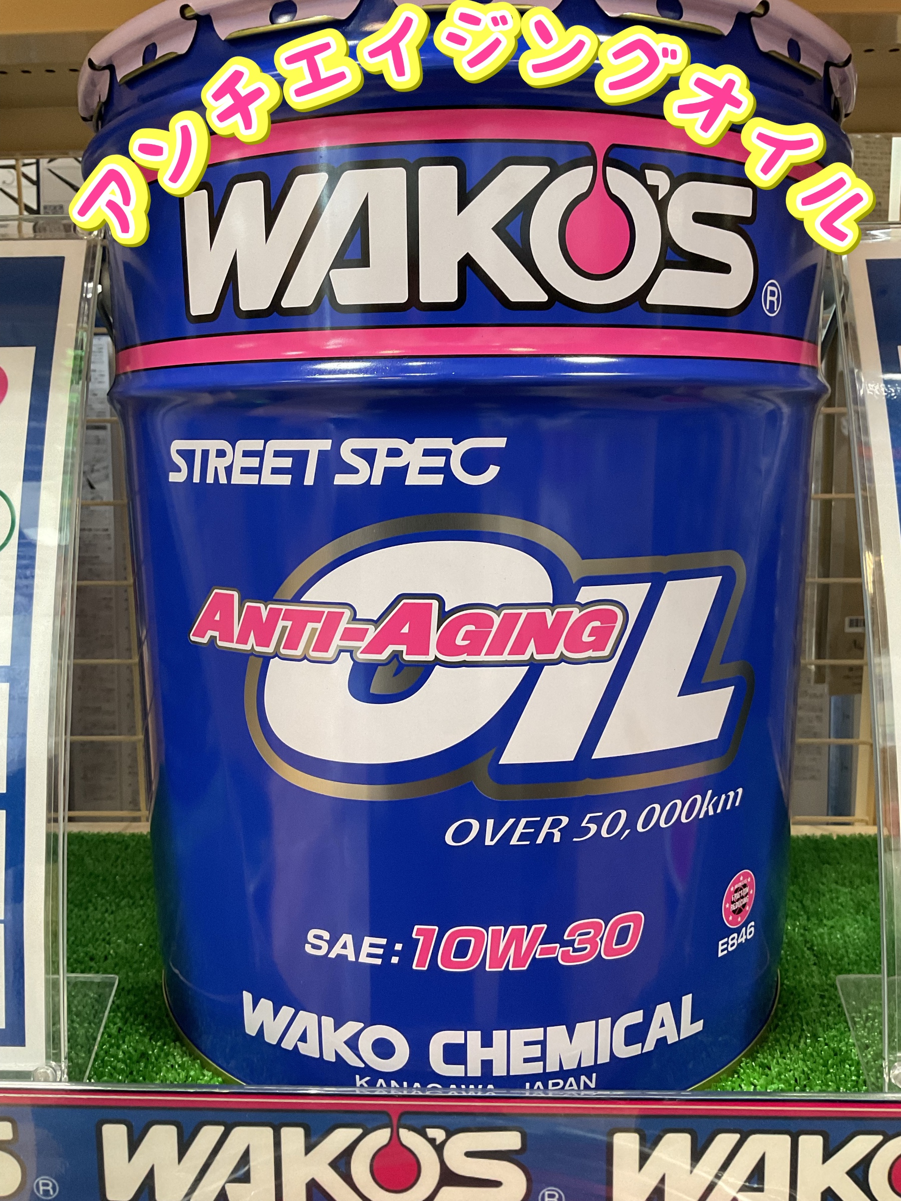 WAKO'S ワコーズ　アンチエイジングオイル 10W-30 ヨドバシ.com - 和光ケミカル ワコーズ WAKO'S アンチエイジング