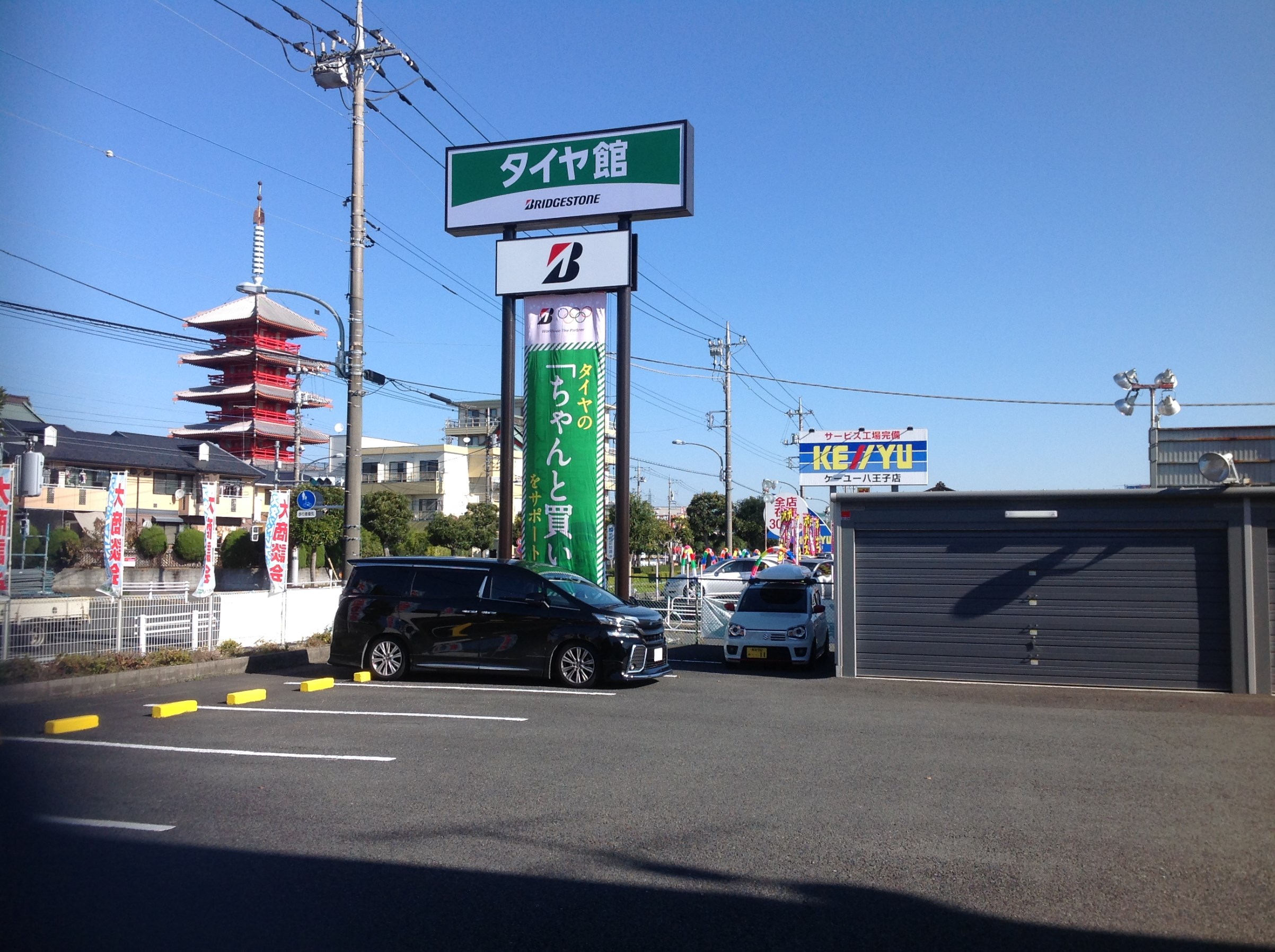 本日のタイヤ館の看板