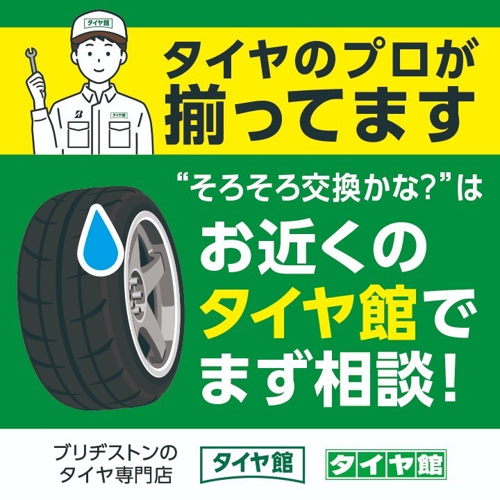 タイヤ購入　タイヤ交換　タイヤ予約