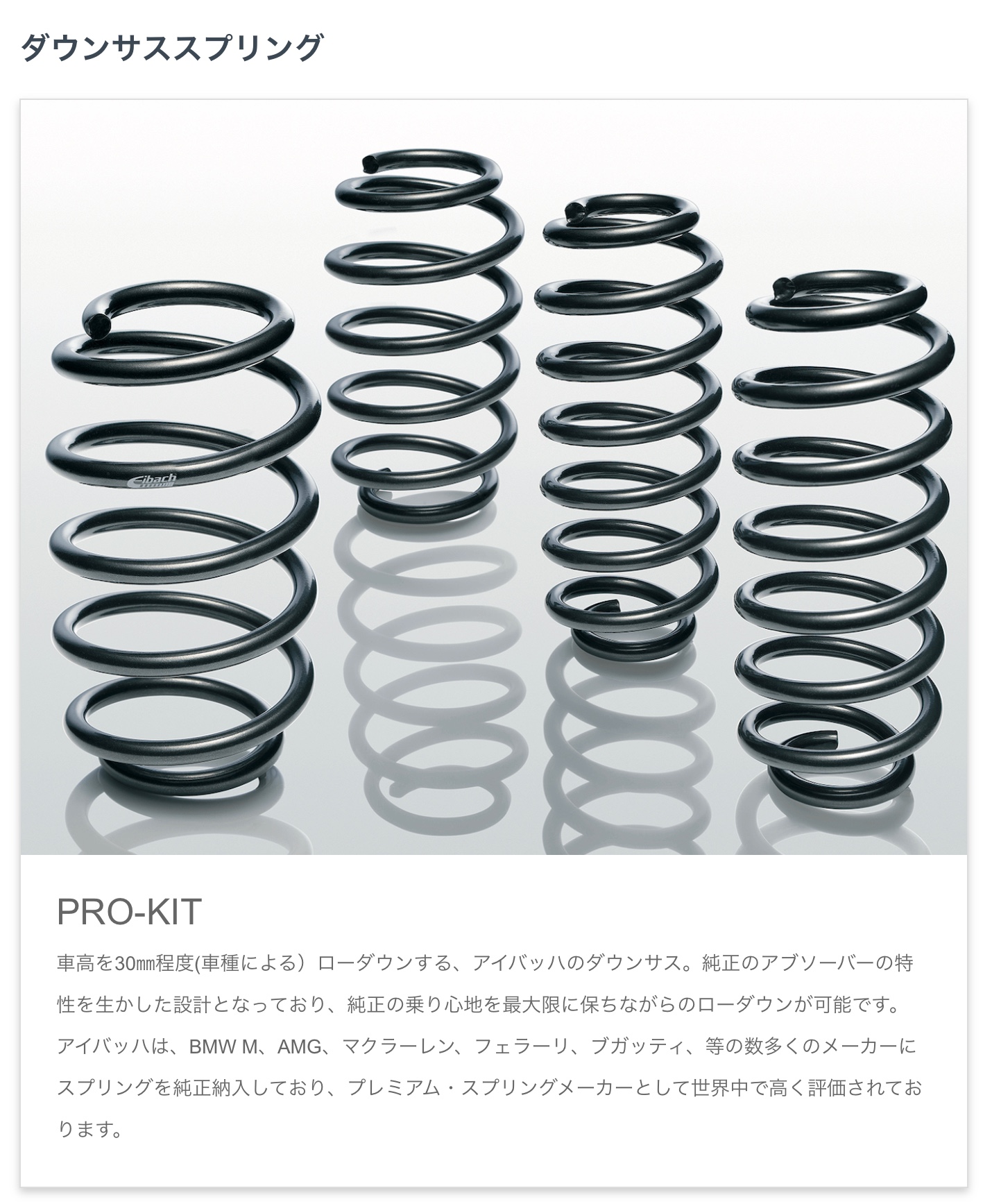t*e様 Eibach　アイバッハスプリング Eibach アイバッハ ローダウンサスペンションキット ERS 直巻き