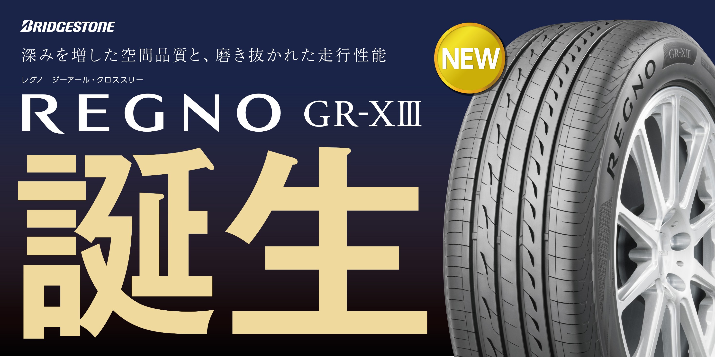 フーガ〜8/18(月)まで発送不可〜専用ですREGNO GR-245/50R18 レグノ（ブリヂストン） 【当日出荷可】＜2025年製＞ REGNO GR