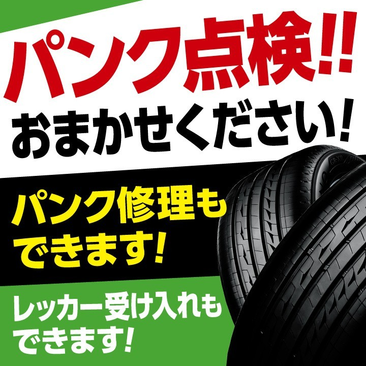 車のタイヤがパンクした時は？】阿賀野市・五泉市・新潟市江南区・秋葉