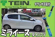 ▷▷▷ミライースをローダウン♬ | 店舗おススメ情報 | タイヤ館