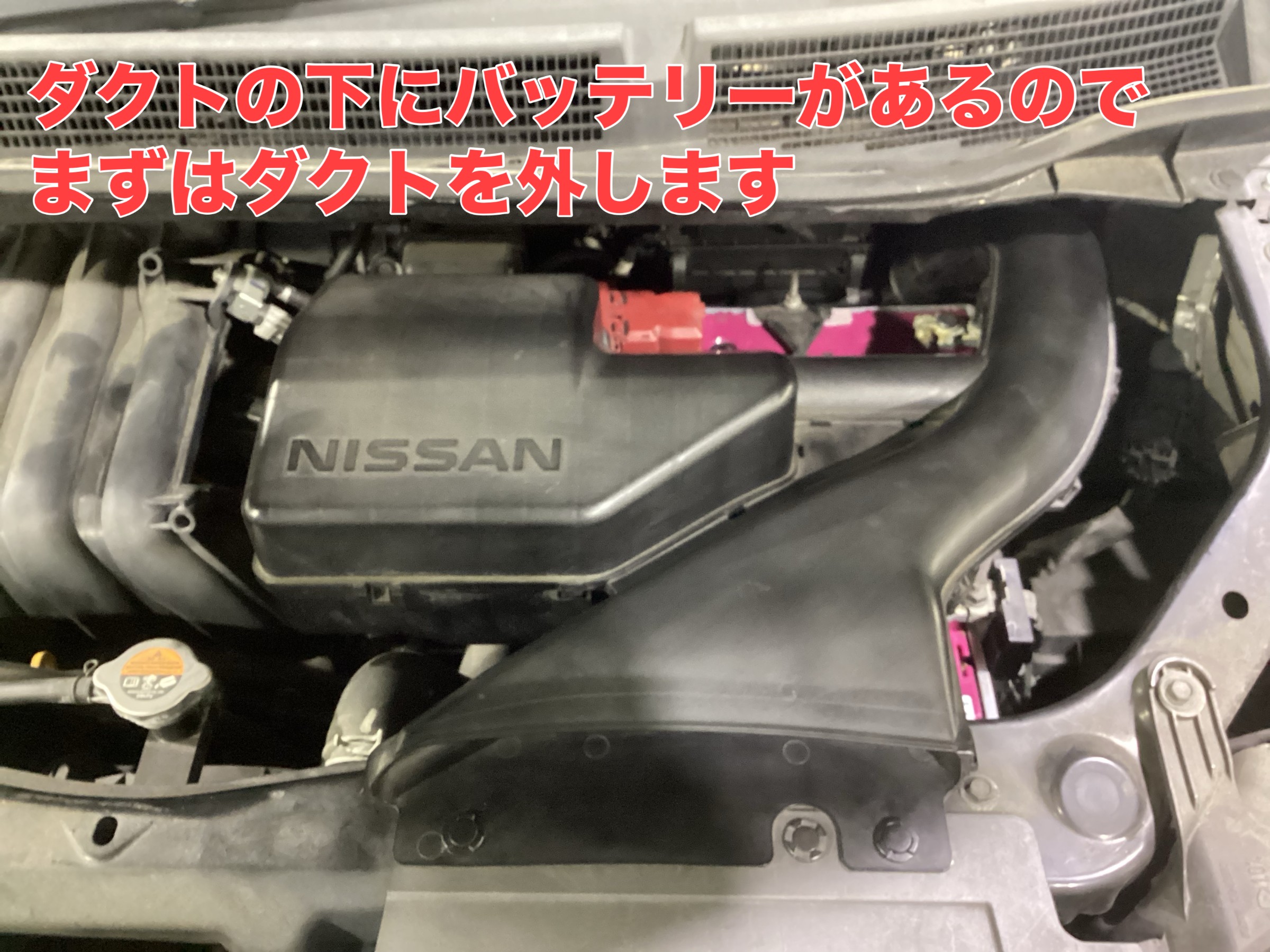 日産 セレナ C26系】バッテリー交換 | 店舗おススメ情報