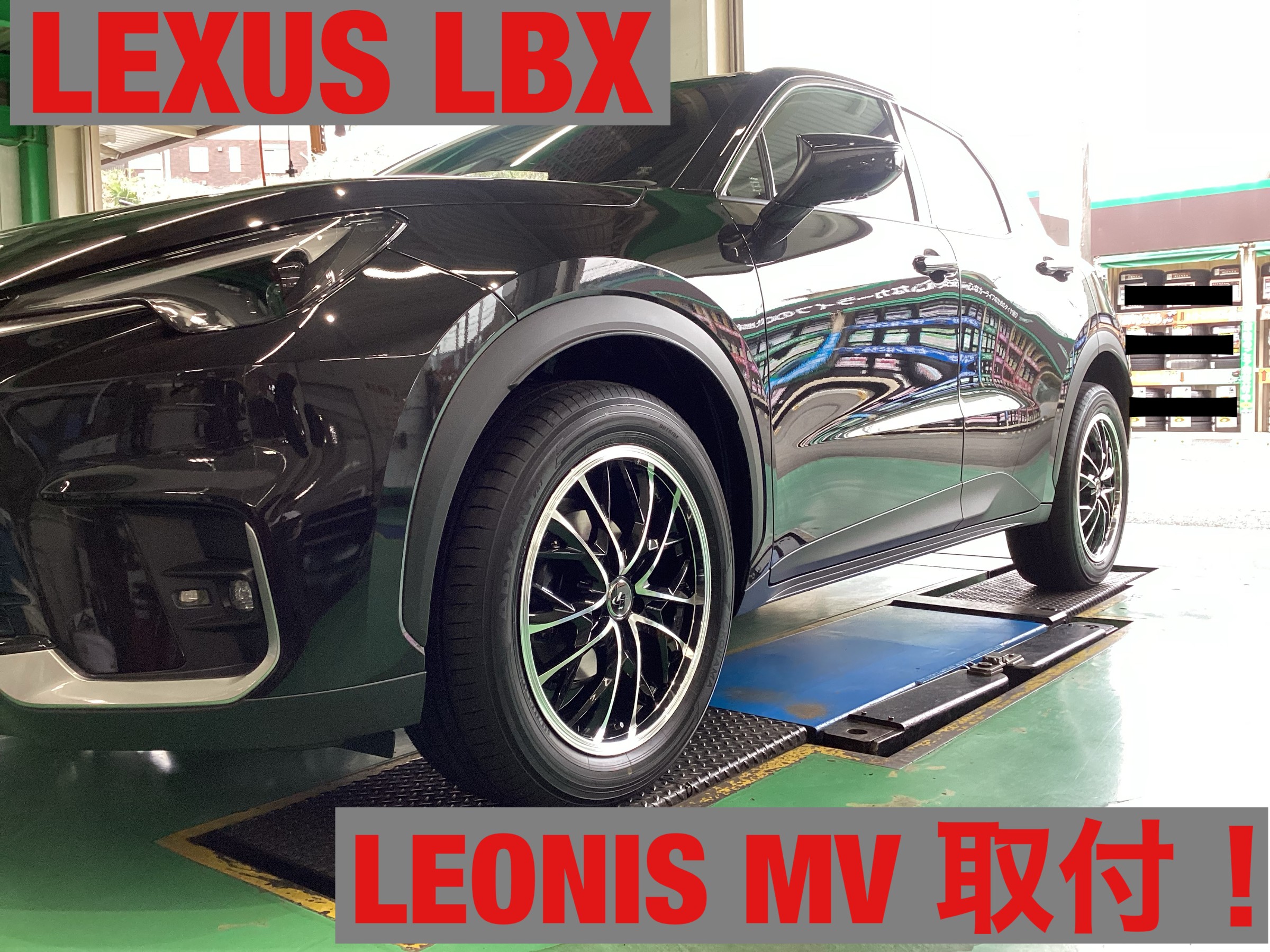 LEXUS LBXに LEONIS MV 取付！ | 店舗おススメ情報 | タイヤ館