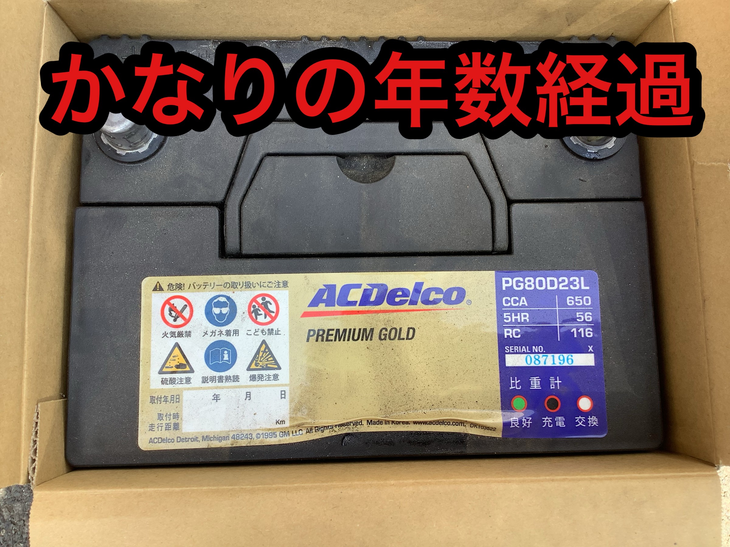 トヨタ エスティマ バッテリー交換！！ | 店舗おススメ情報