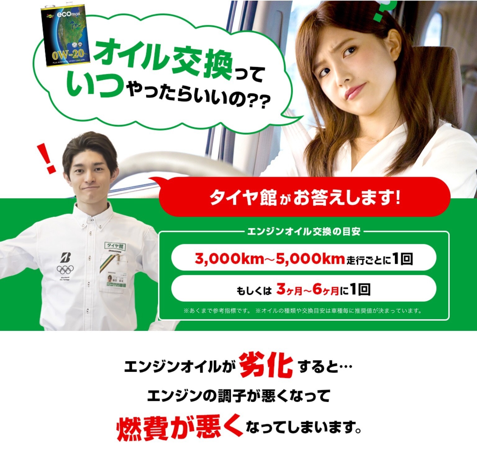 オイル交換が安いタイヤ館五日市