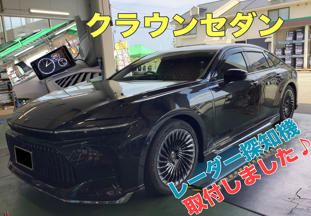 新型クラウンにレーダー探知機取り付けしました!! | 店舗お