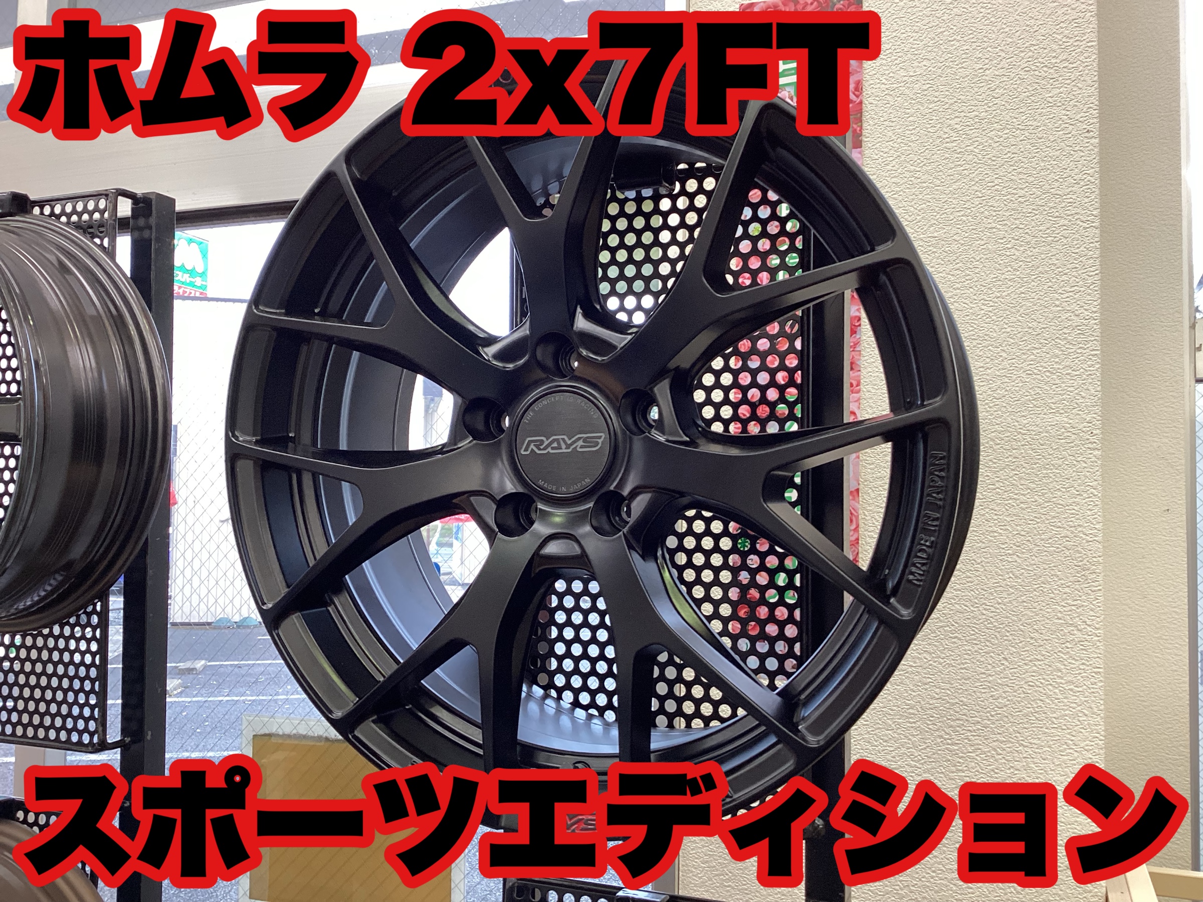 展示品のご紹介②【ホムラ2x7FT スポーツエディション】 | 店舗