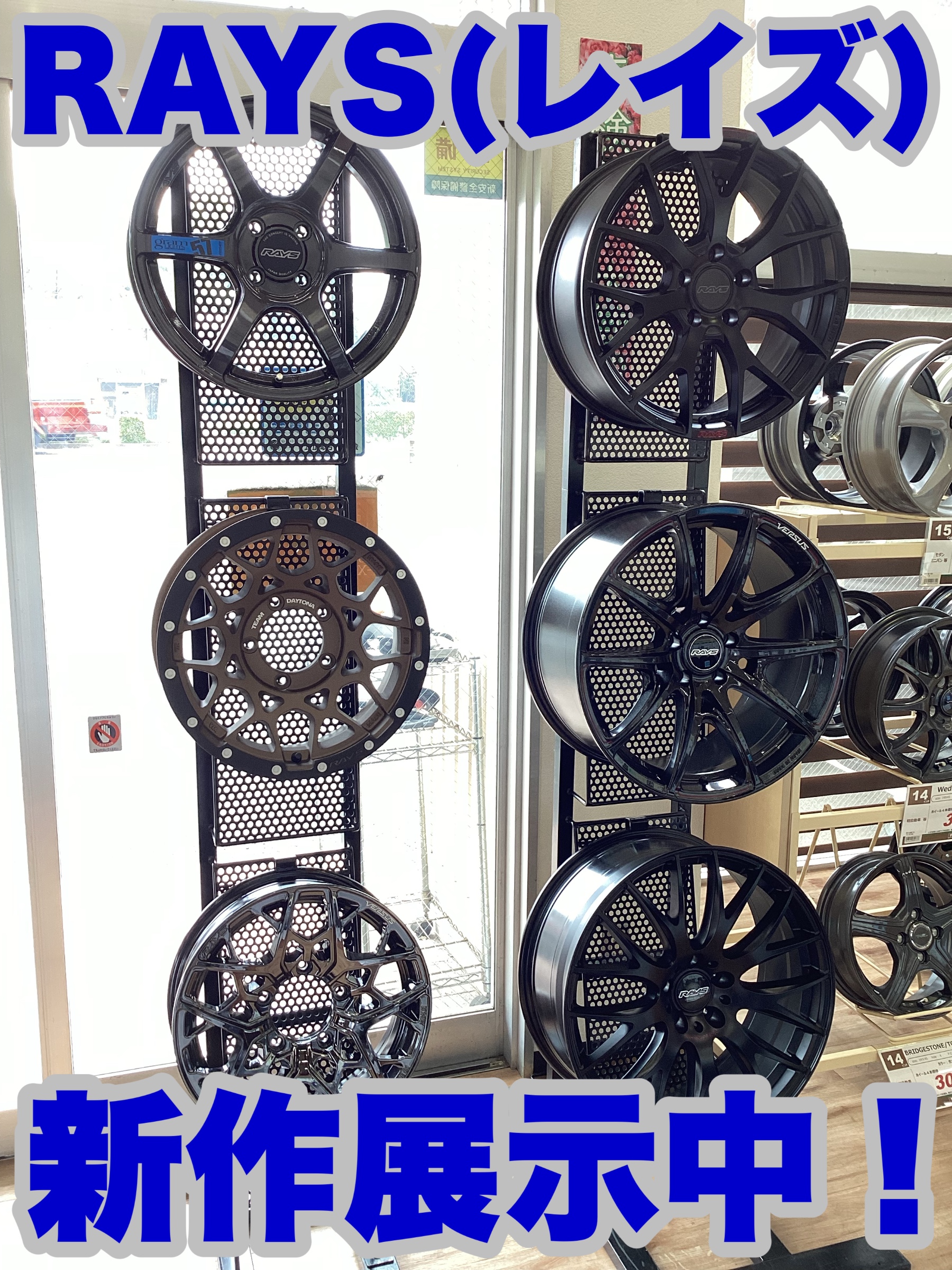 【RAYS（レイズ）】新作を含む迫力の12本展示です！ ホイール タイヤ・ホイール関連 > タイヤ・ホイール交換 結城店作業 ブログ