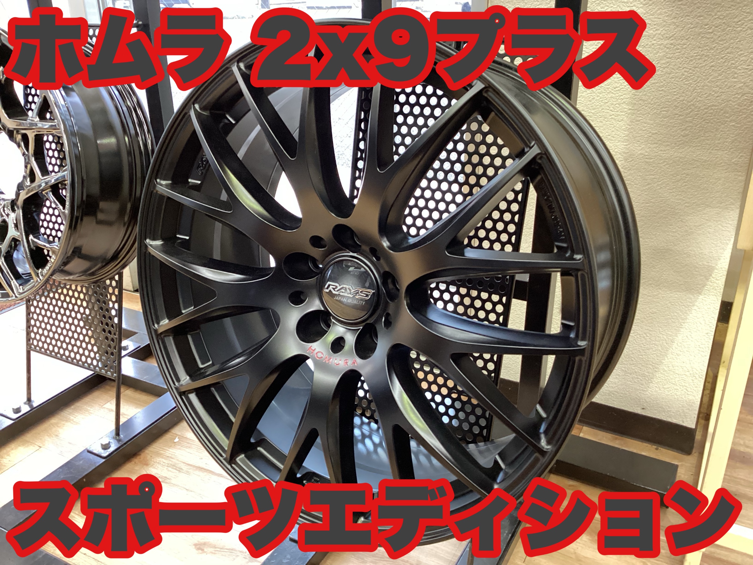 楽天市場】レイズ ホムラ 2x9 プラス スポーツエディション 9.0
