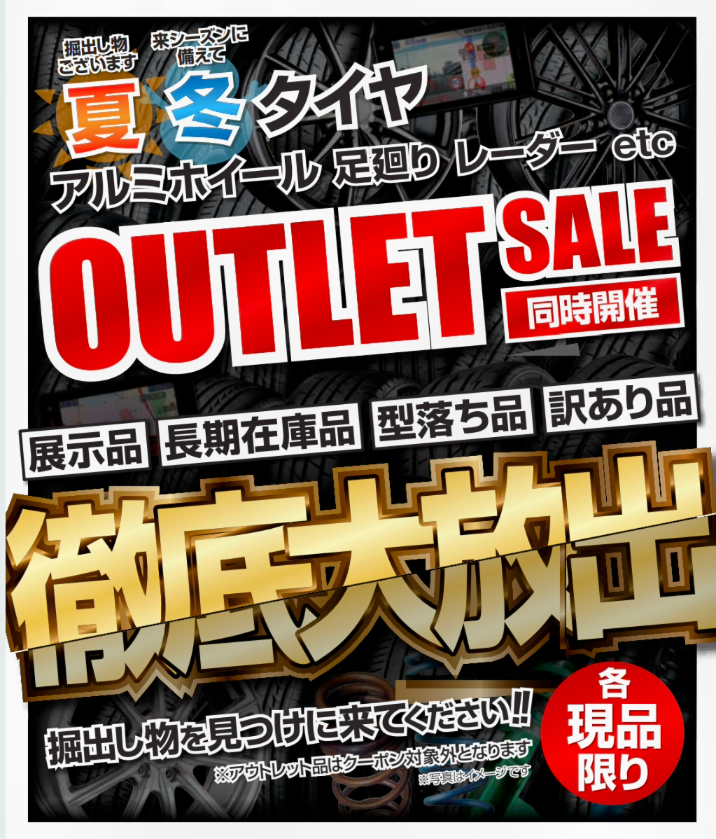 ☆旧品、長期在庫品を処分価格でご奉仕致します!!! | 店舗おススメ情報