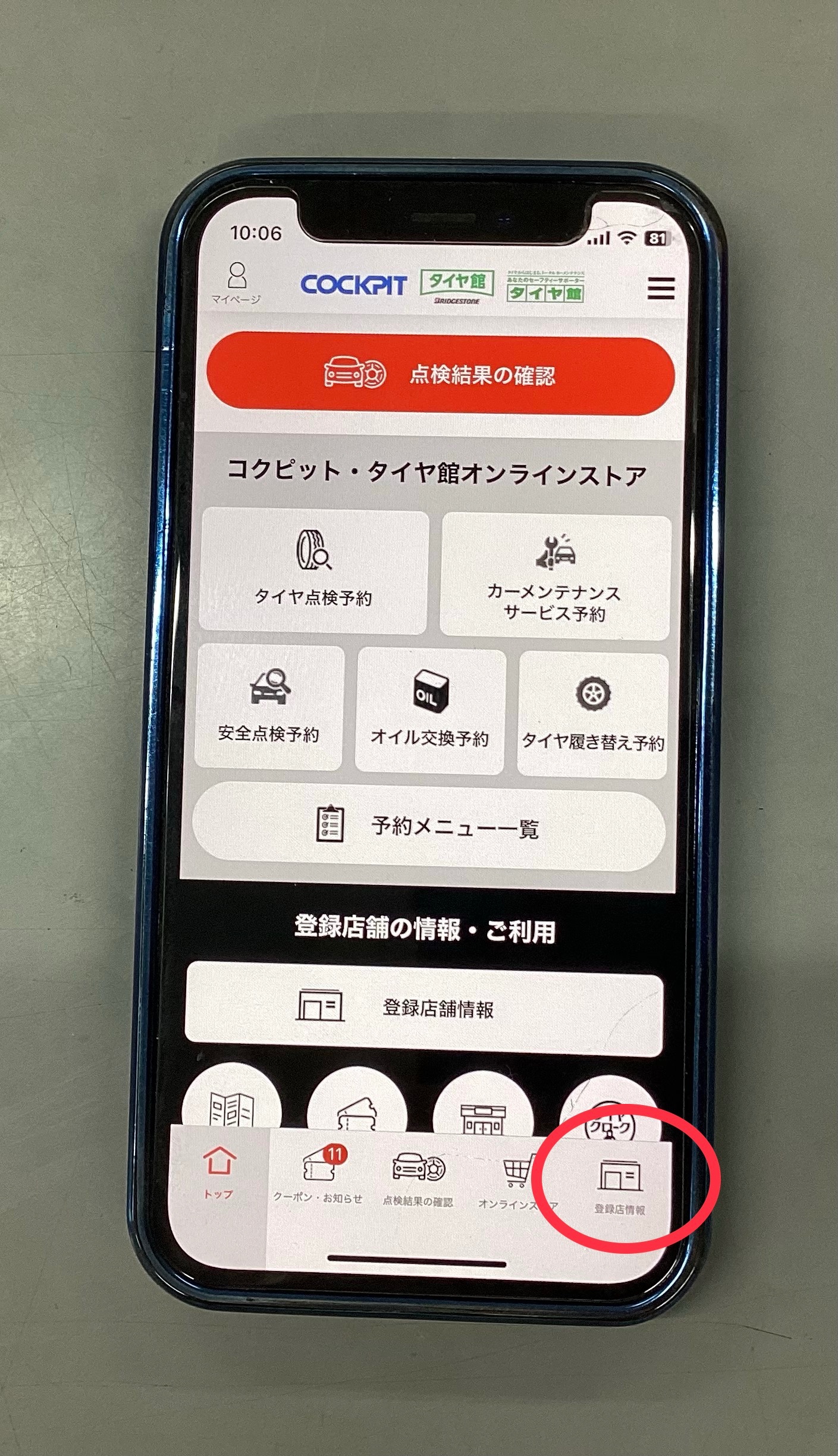 アプリ