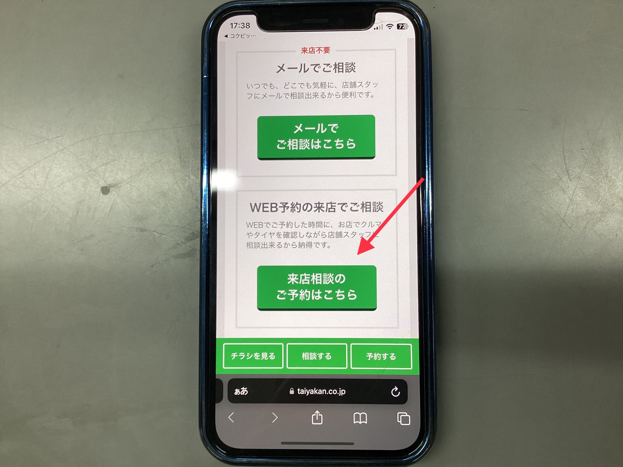 商談予約