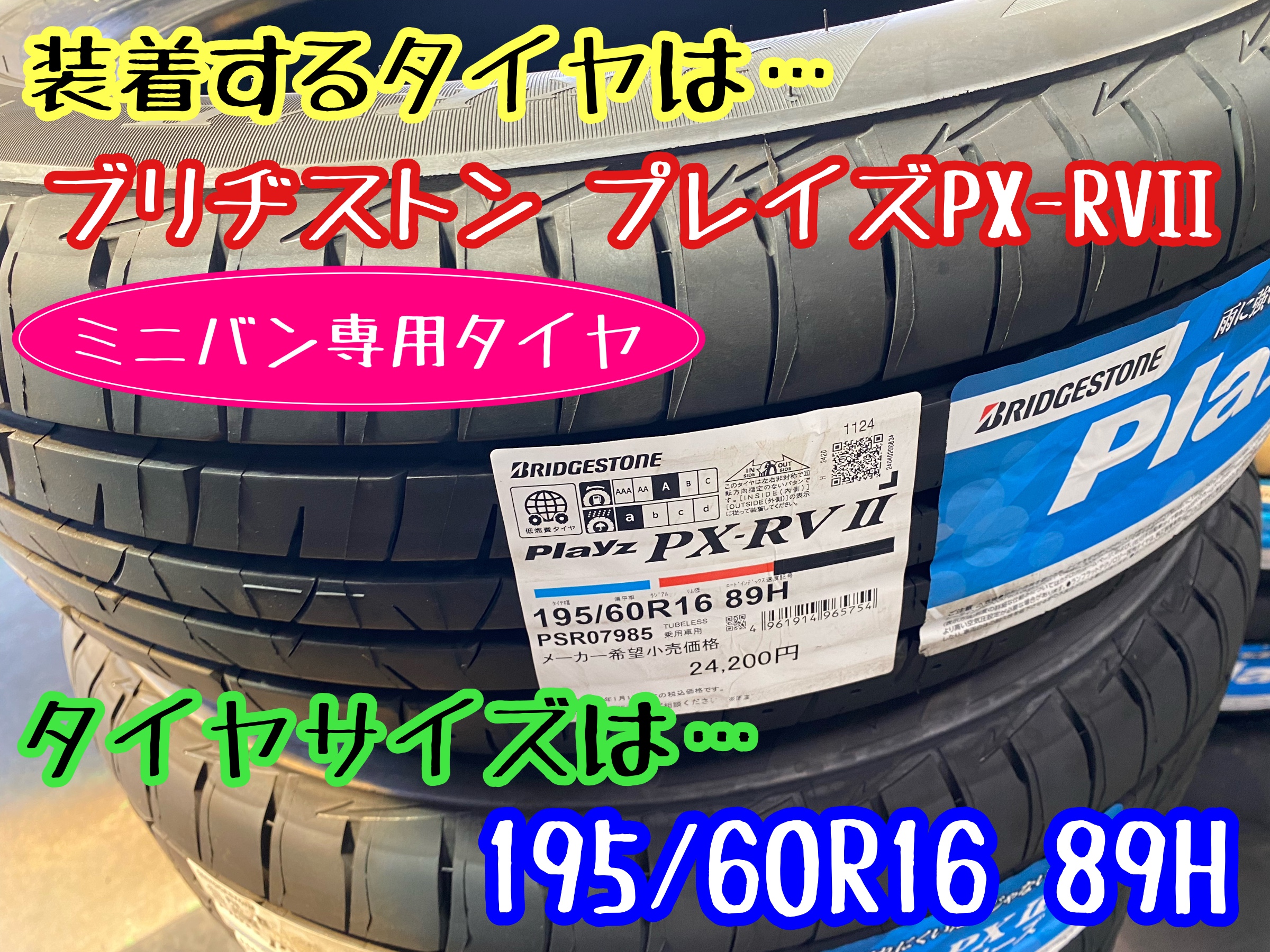 ブリヂストン　タイヤ館下松　タイヤ交換　アルミホイール　オイル交換　バッテリー交換　ワイパー交換　エアコンフィルター交換　アライメント調整　国産車　輸入車　下松市　周南市　徳山　柳井　熊毛　光　玖珂　周東　履き替え　付け替え　脱着