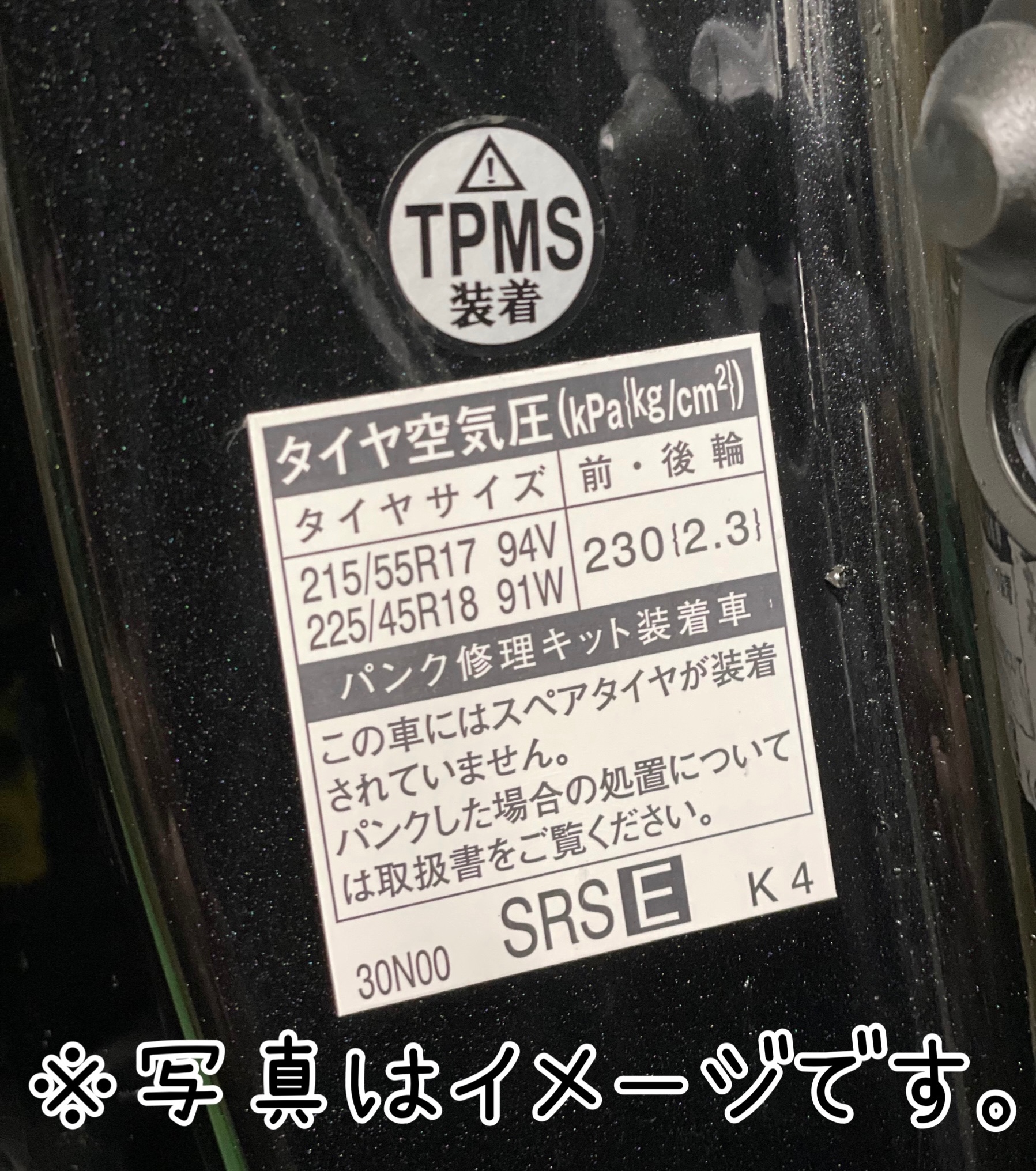 タイヤ空気圧モニタリングシステム TPMS