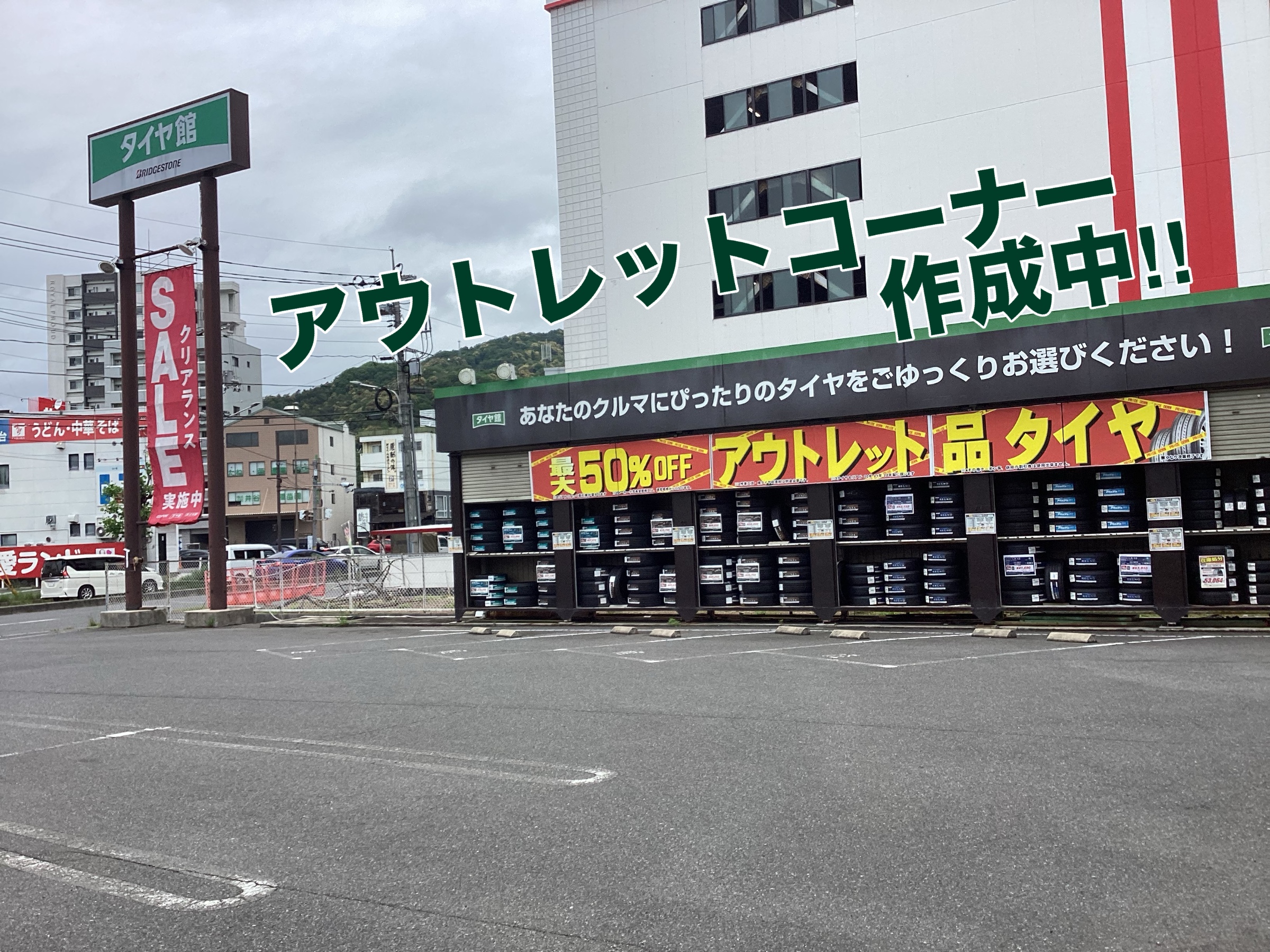 アウトレットコーナー