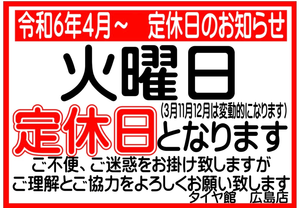 火曜日定休日