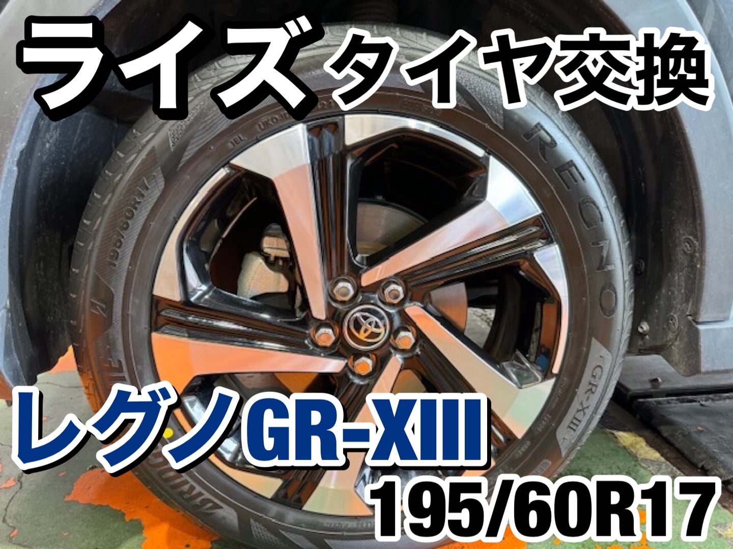 トヨタ　ライズ　新車外し　ブリヂストン エコピア 195/60R17 トヨタ ライズ 新車外し ブリヂストン エコピア 195/60R17（2024