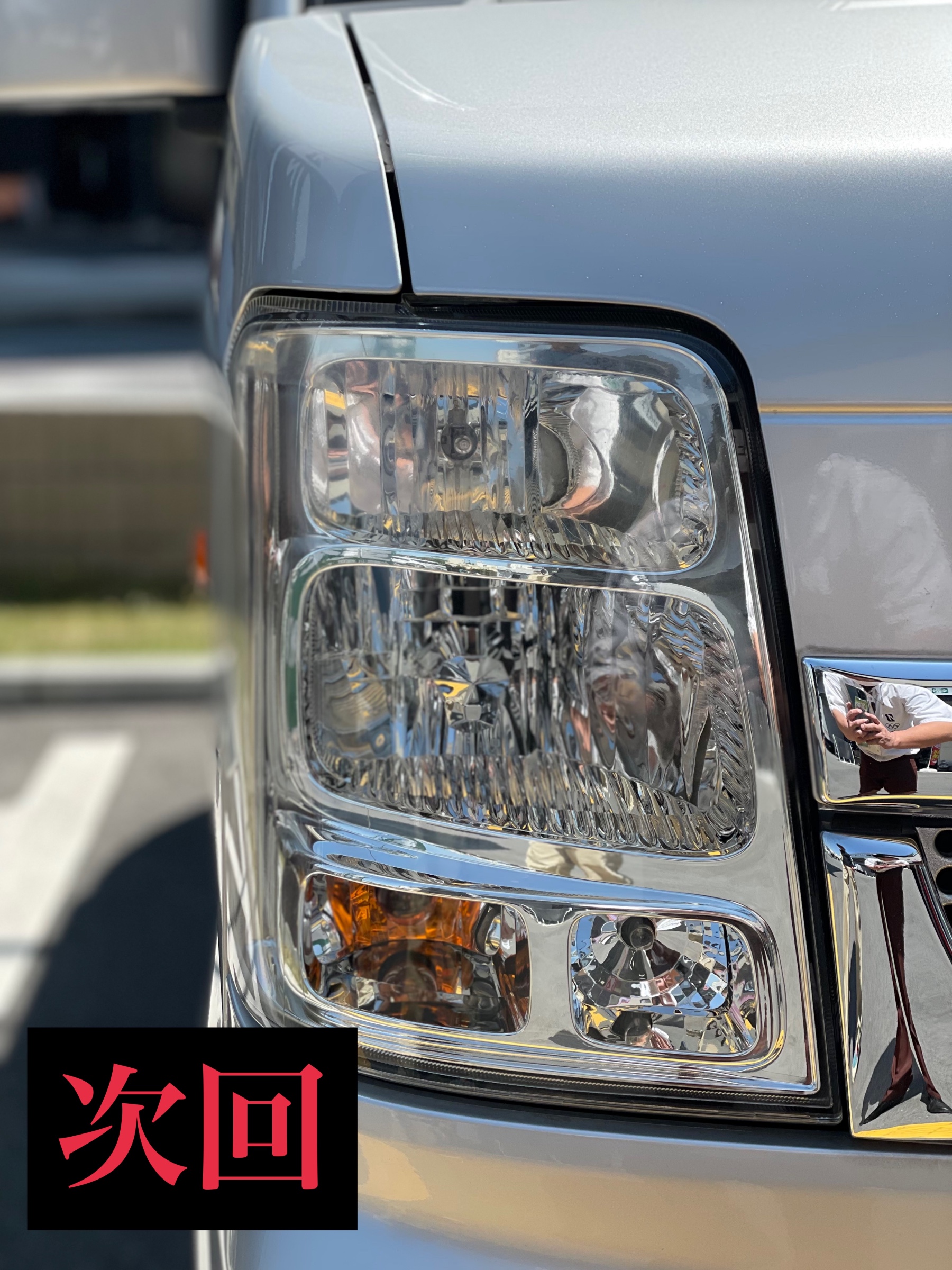 タイヤ館　次回サービス事例