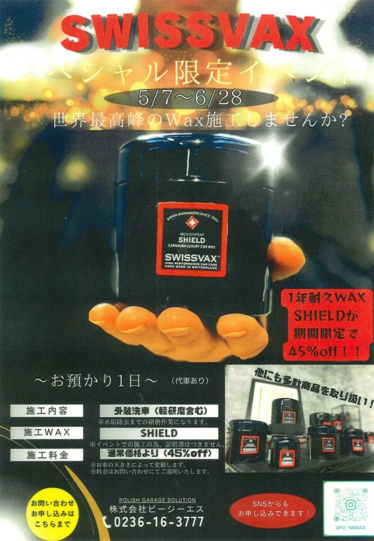 山形 下条町 タイヤ館 PGS ボディーコーティング SWISSVAX