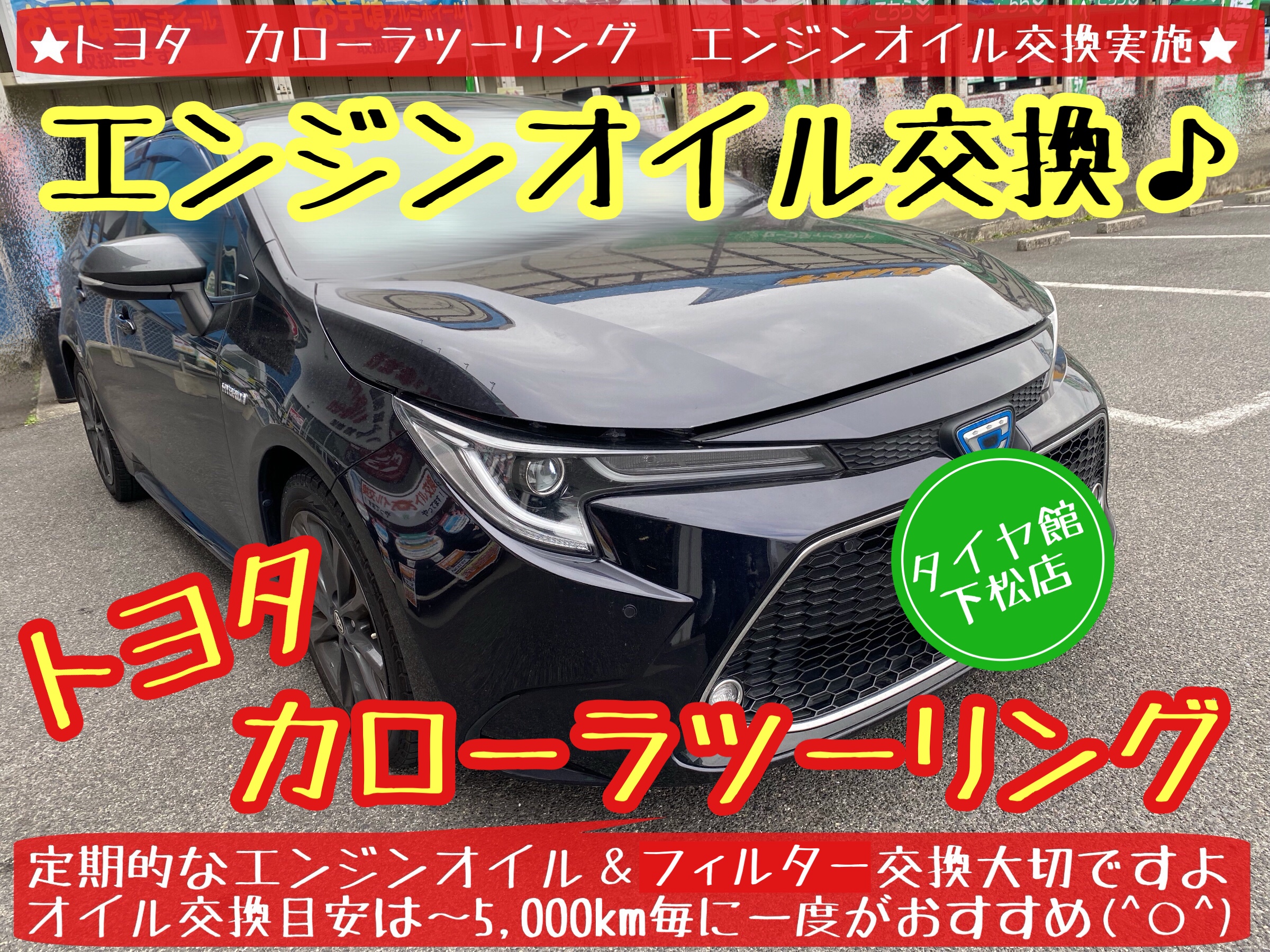 カローラツーリング　5000キロから取り外し カローラツーリング 5000キロから取り外し