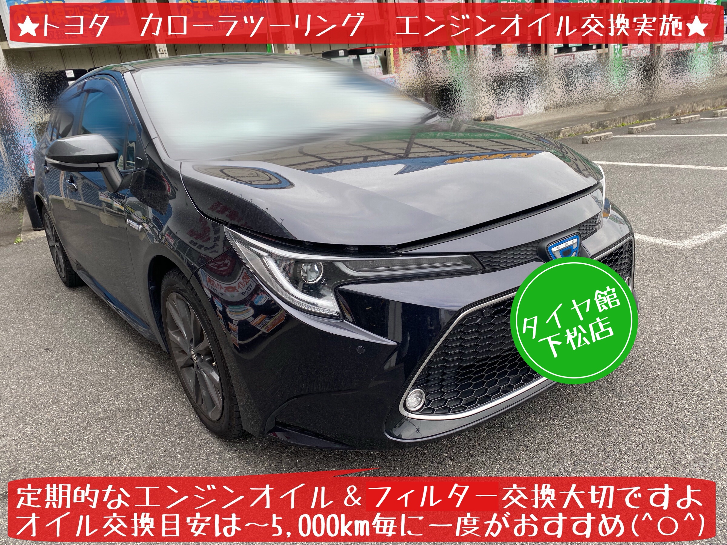 カローラツーリング5000キロから取り外し