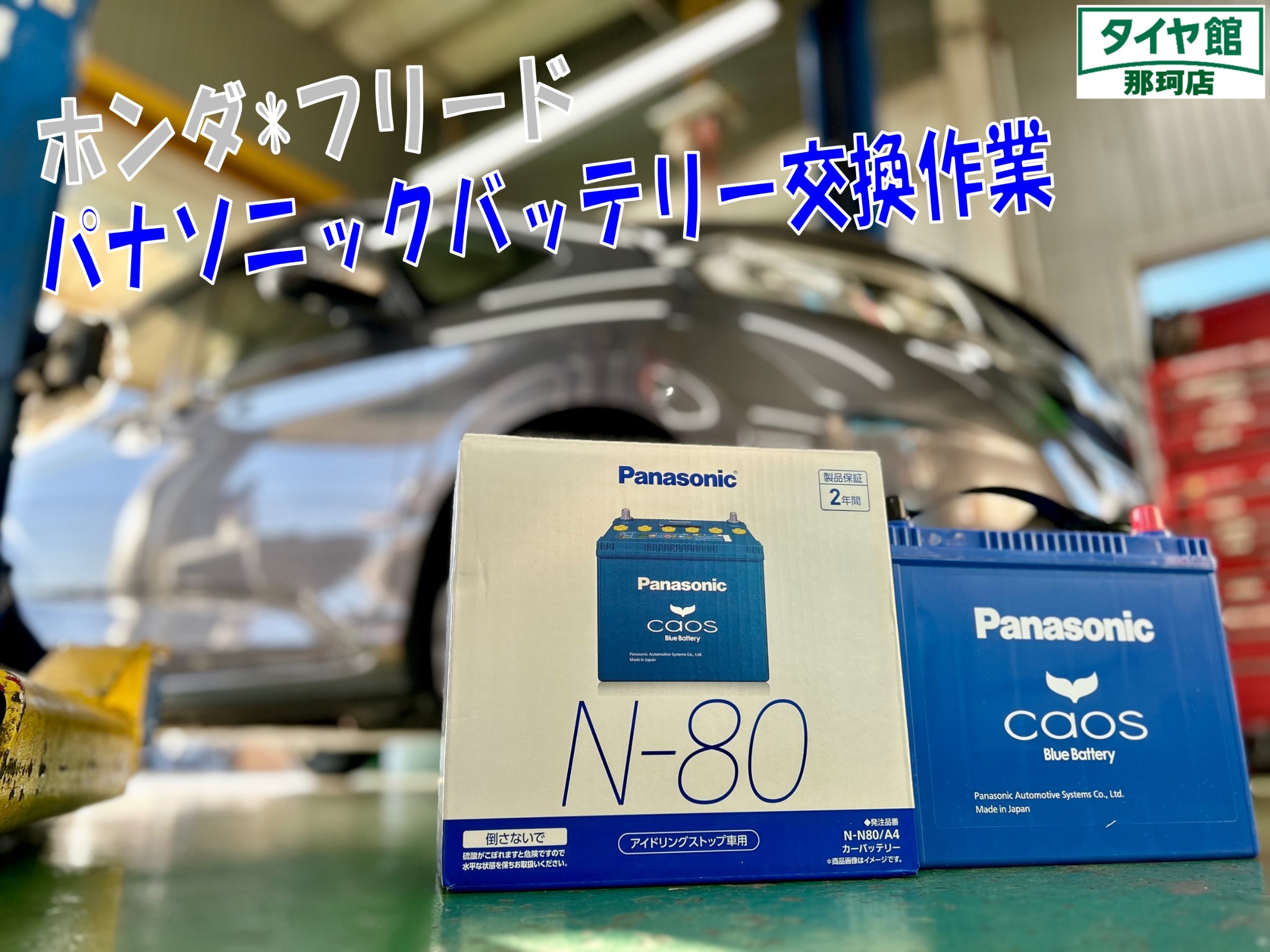 車 バッテリー Panasonic caos N-80R Panasonic Blue Battery