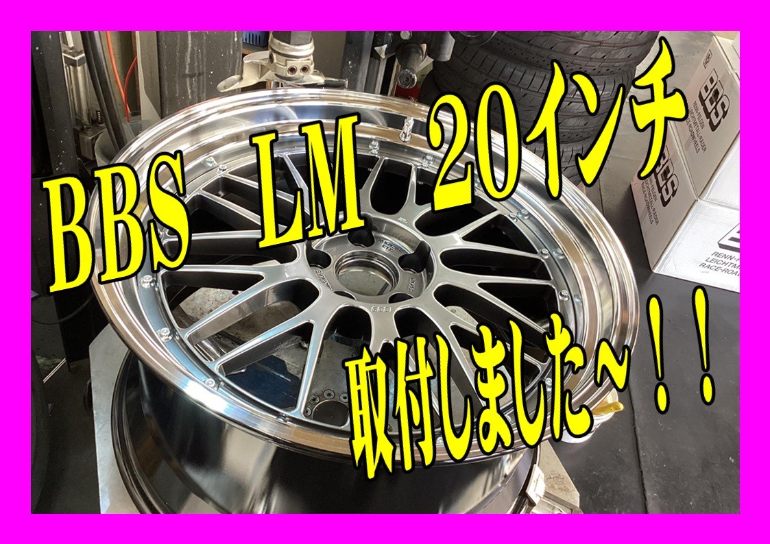 三菱 アウトランダー BBS LM 20インチ取付 (^▽^)/ | 店舗お