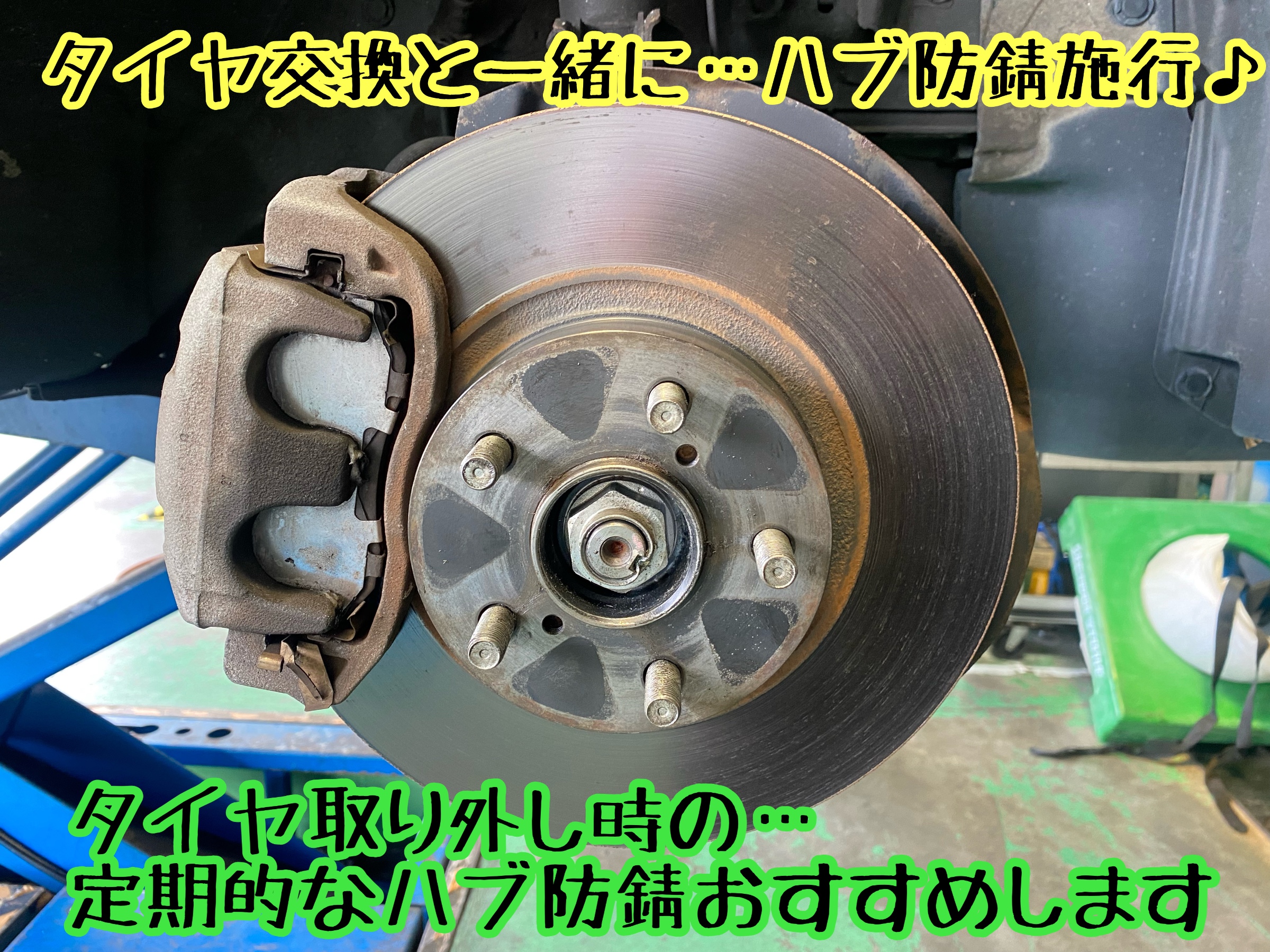 ブリヂストン　タイヤ館下松　タイヤ交換　アルミホイール　オイル交換　バッテリー交換　ワイパー交換　エアコンフィルター交換　アライメント調整　国産車　輸入車　下松市　周南市　徳山　柳井　熊毛　光　玖珂　周東　履き替え　付け替え　脱着