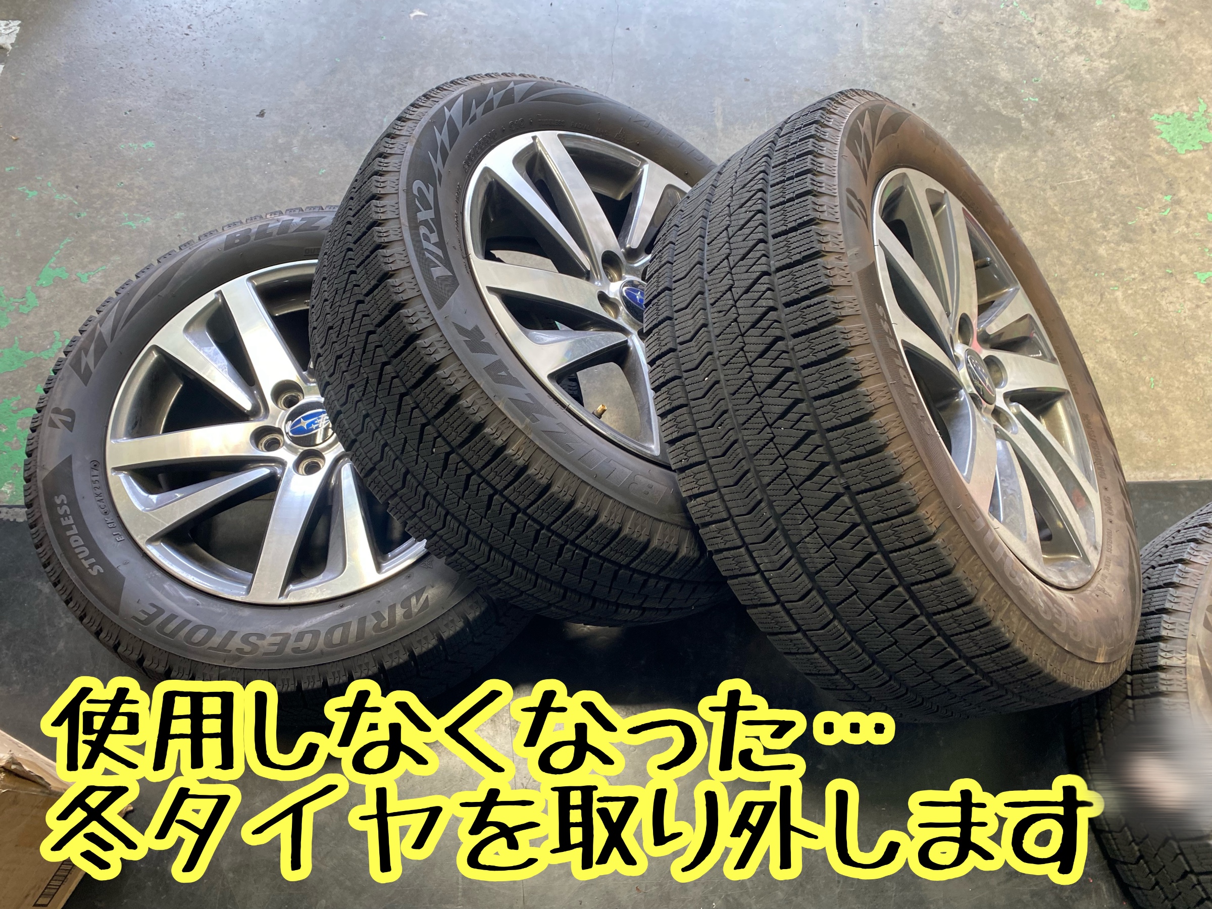 ブリヂストン　タイヤ館下松　タイヤ交換　アルミホイール　オイル交換　バッテリー交換　ワイパー交換　エアコンフィルター交換　アライメント調整　国産車　輸入車　下松市　周南市　徳山　柳井　熊毛　光　玖珂　周東　履き替え　付け替え　脱着