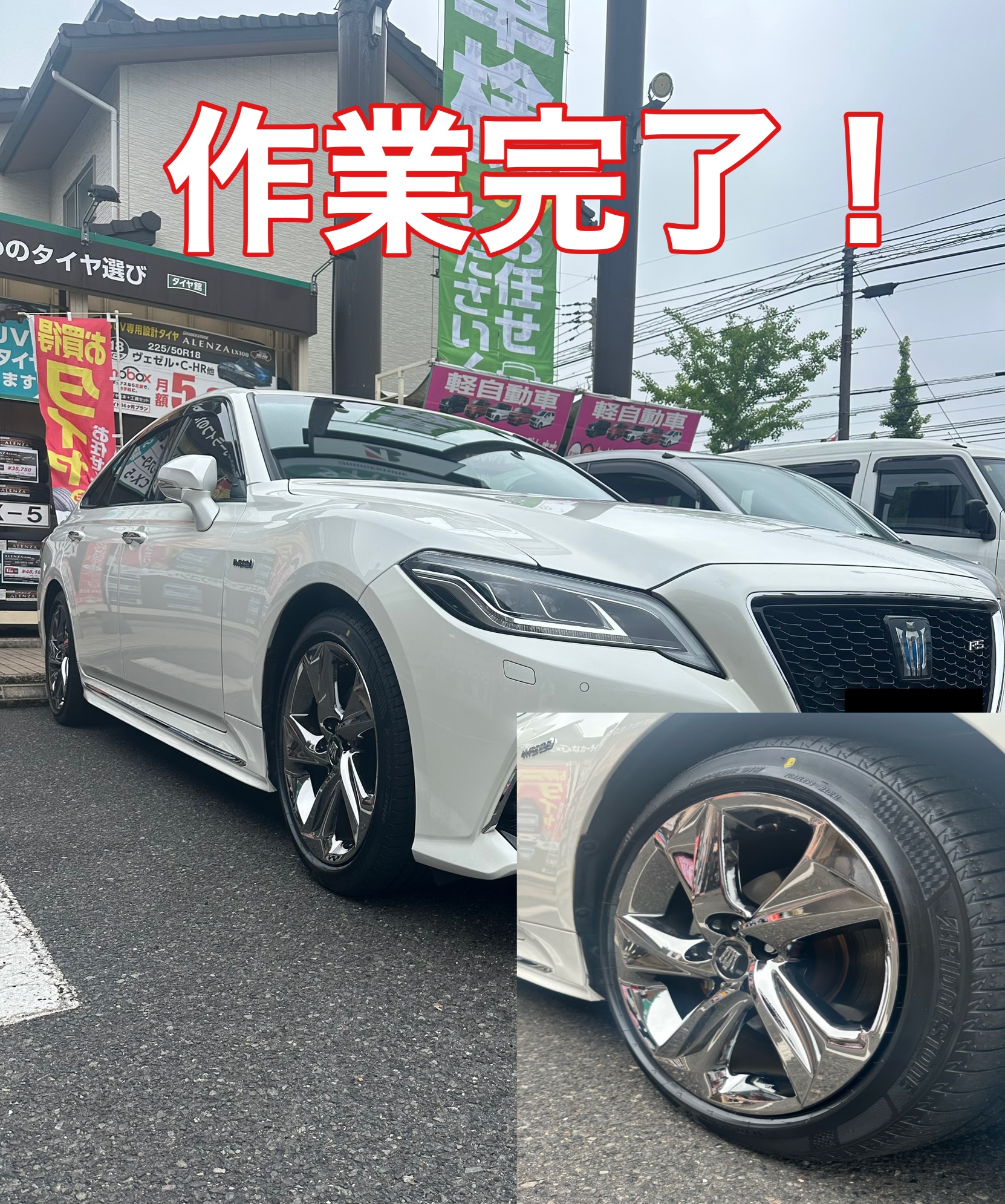 トヨタ クラウン【AZSH20】タイヤ交換 | 店舗おススメ情報