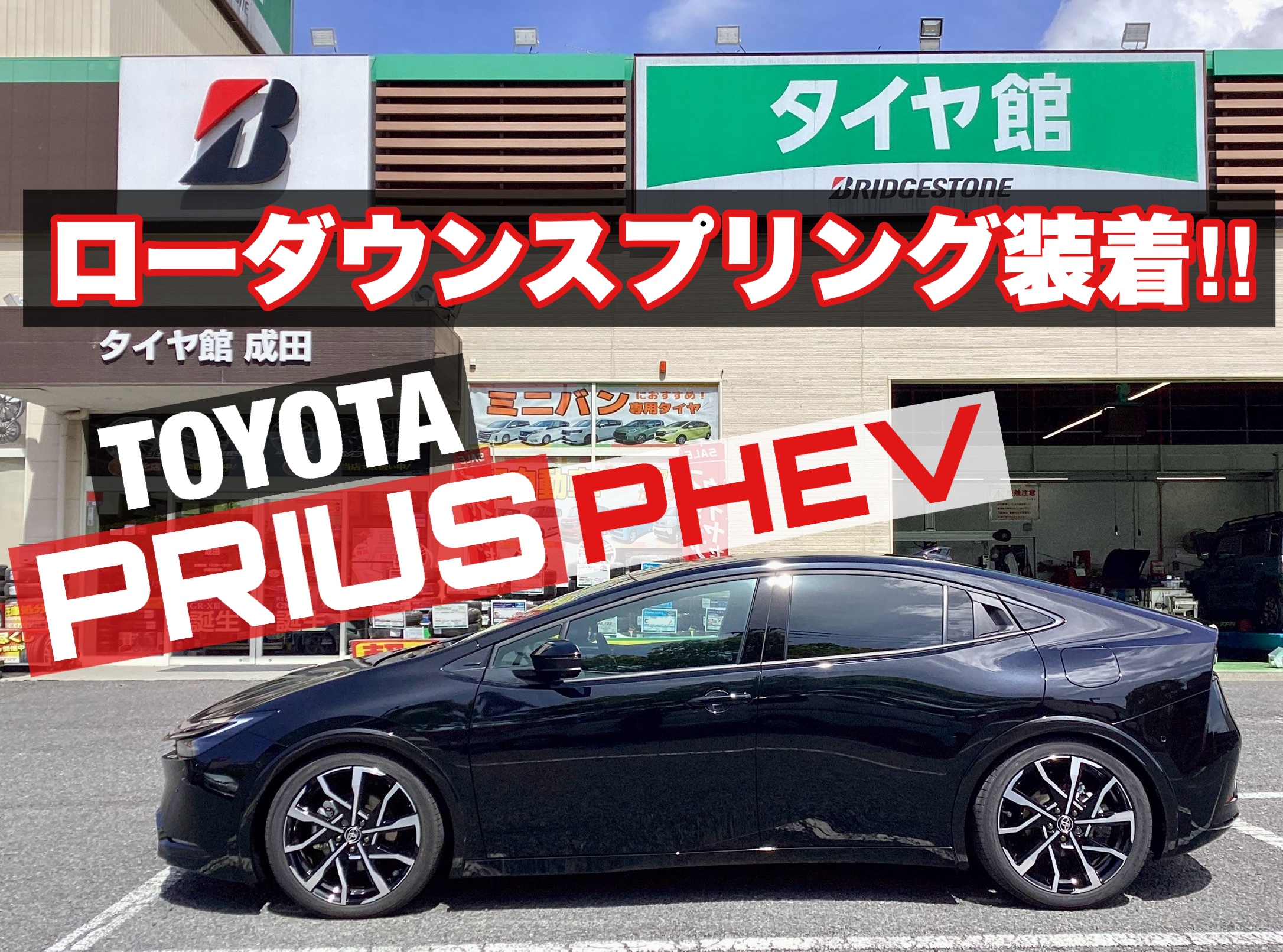 トヨタ　プリウスPHV専用 RS-R ローダウンスプリング(RS-R DOWN) プリウス60系専用 RS-R ローダウンスプリング(RS-R DOWN)を販売