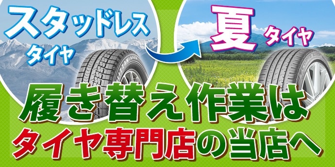 履き替え