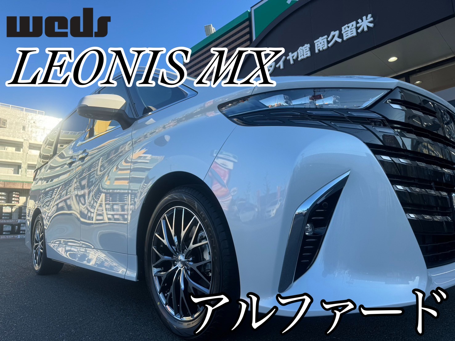 ブリヂストンレグノGRVⅡレオニス 19インチアルファードヴェル