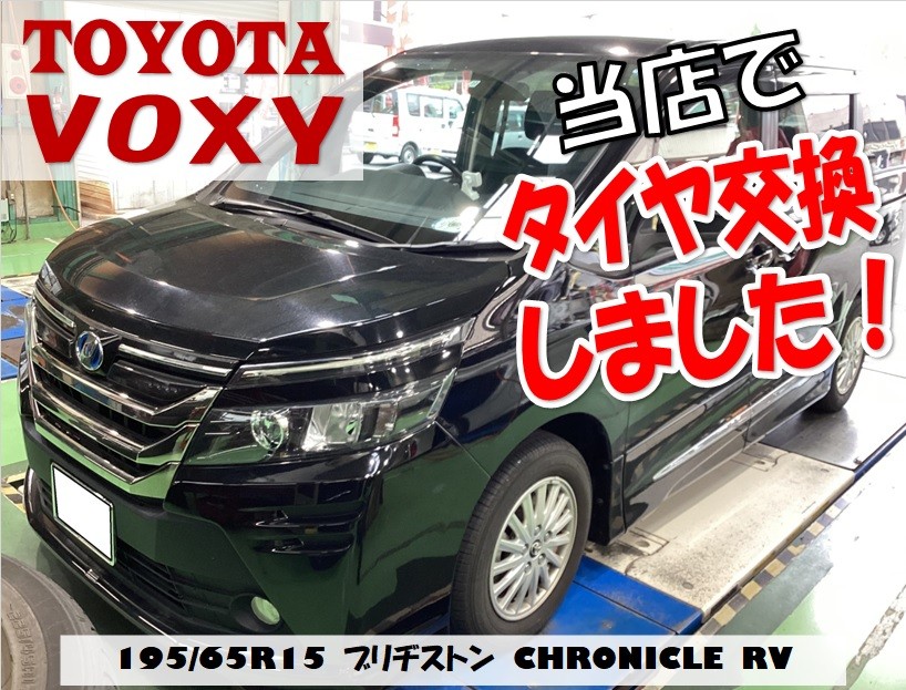 「値下げ致します」195/65R15ヴォクシー ブリヂストンのネット販売限定ミニバン専用タイヤ！！「トヨタ