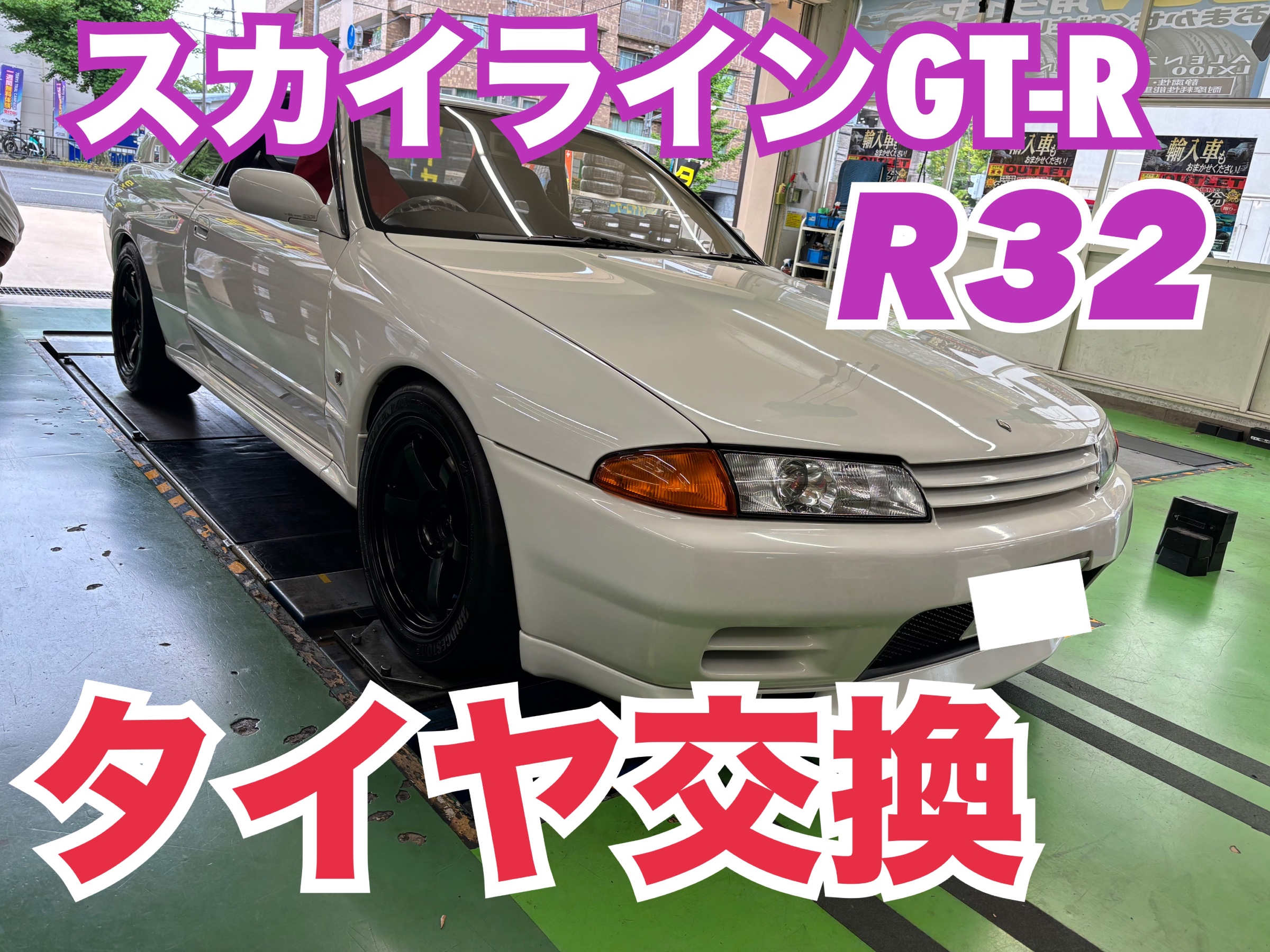 BNR32 スカイラインGT-Rより取り外し 8J TOYOTIRES タイヤ付 BNR32 スカイラインGT-Rより取り外し 8J TOYOTIRES タイヤ付