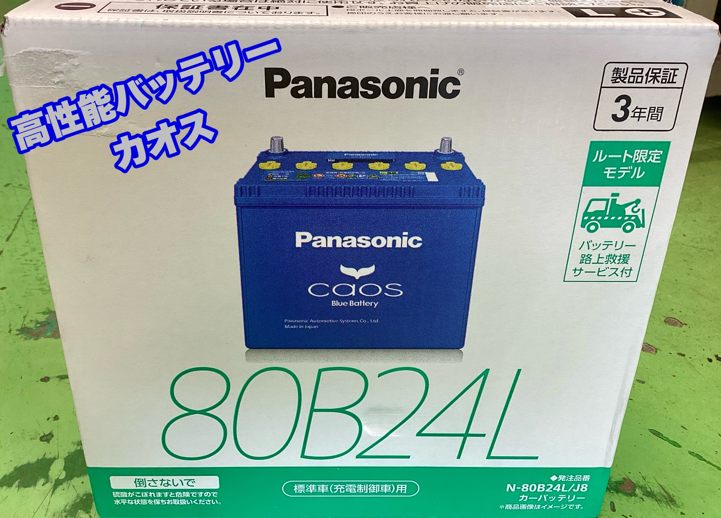S2000 バッテリー交換 | 店舗おススメ情報 | タイヤ館 取手（茨城県）