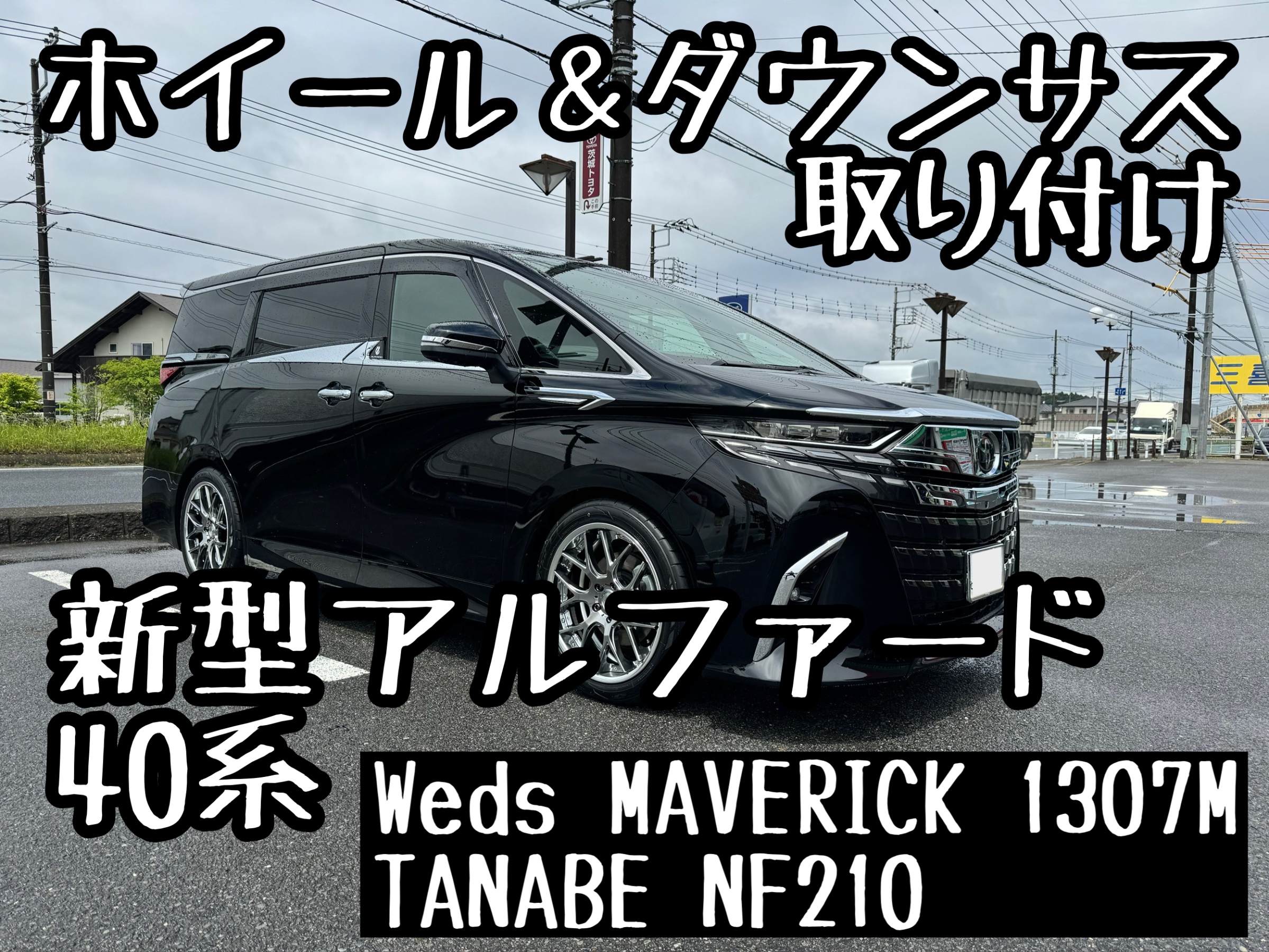 新品未使用 アルファード 40 ダウンサス DF210 tanabe - メルカリ