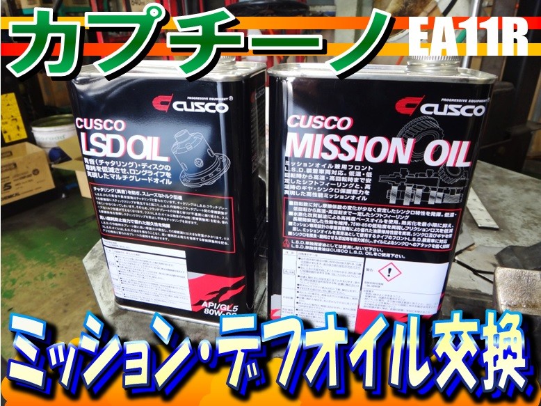 クスコ CUSCO LSD TYPE RS 1&1.5WAY リア カプチーノ EA11R